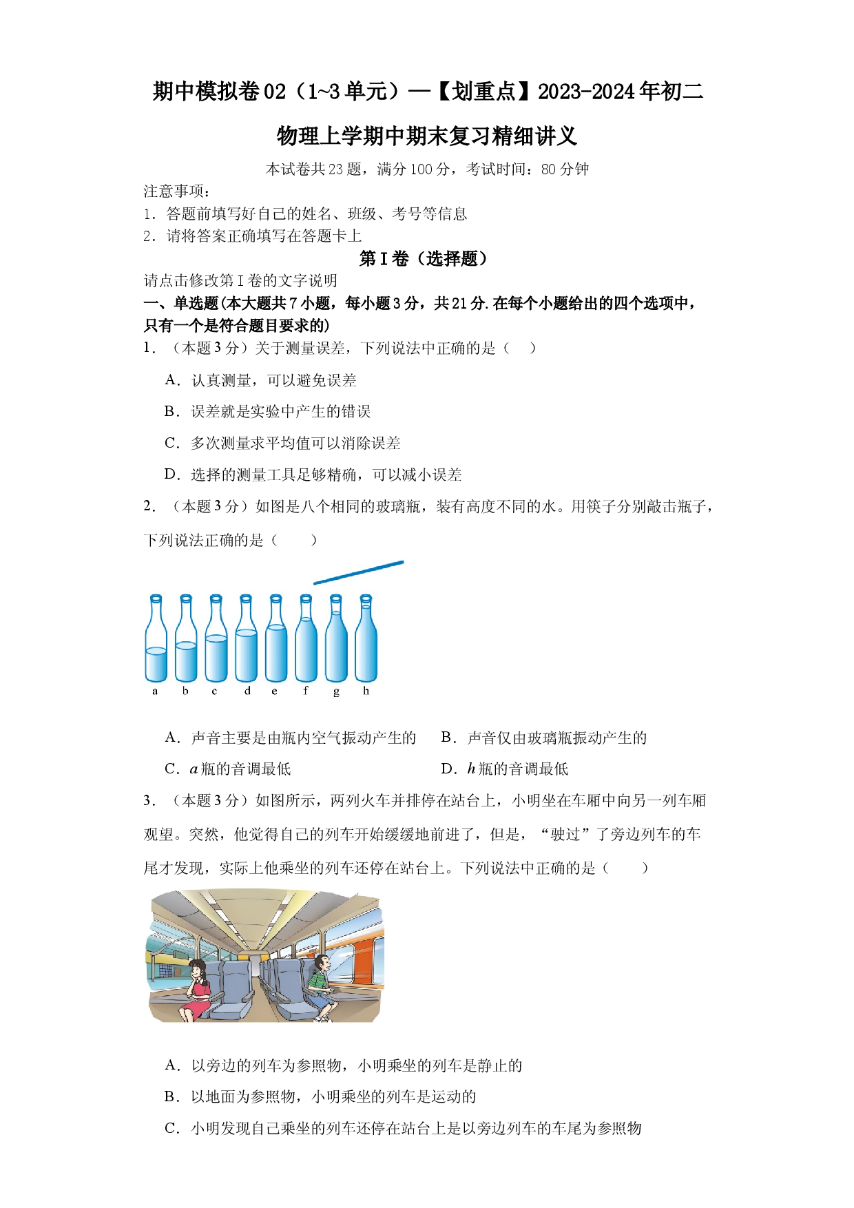 期中模拟卷02（1~3单元）（原卷版） .docx 第1页