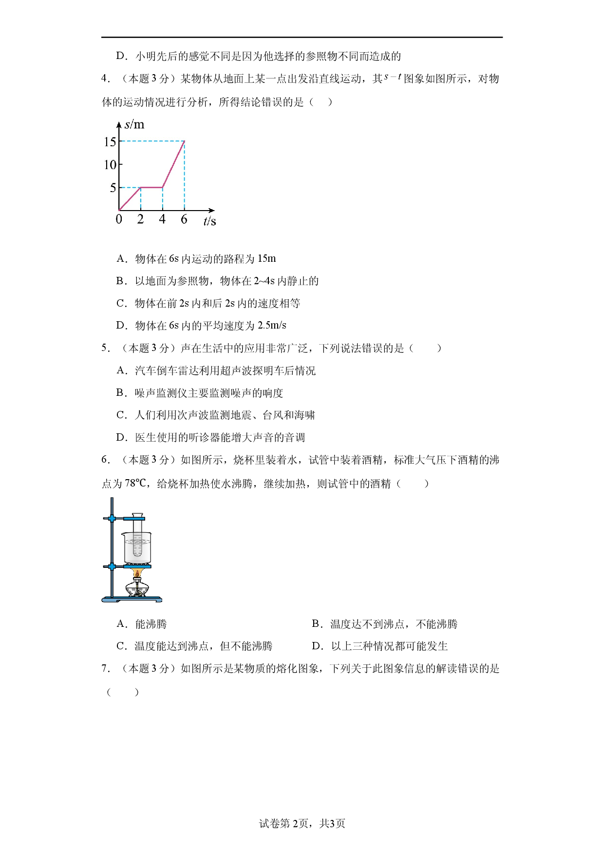 期中模拟卷02（1~3单元）（原卷版） .docx 第2页