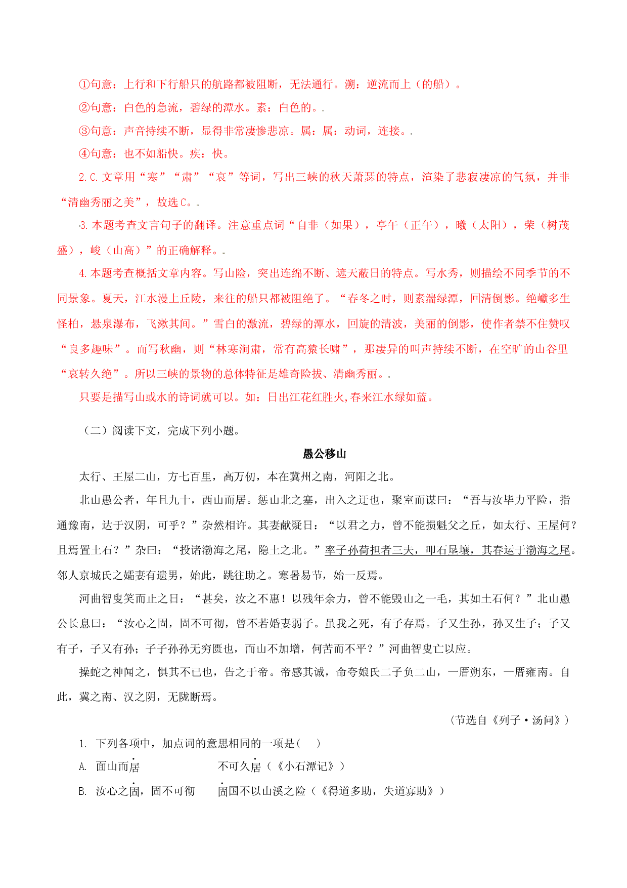专题12：文言文阅读-八年级语文上学期期末专题复习（部编版）（教师版）.docx 第2页
