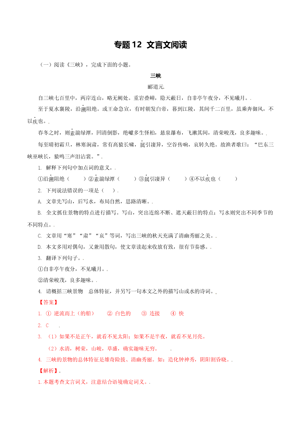 专题12：文言文阅读-八年级语文上学期期末专题复习（部编版）（教师版）.docx 第1页