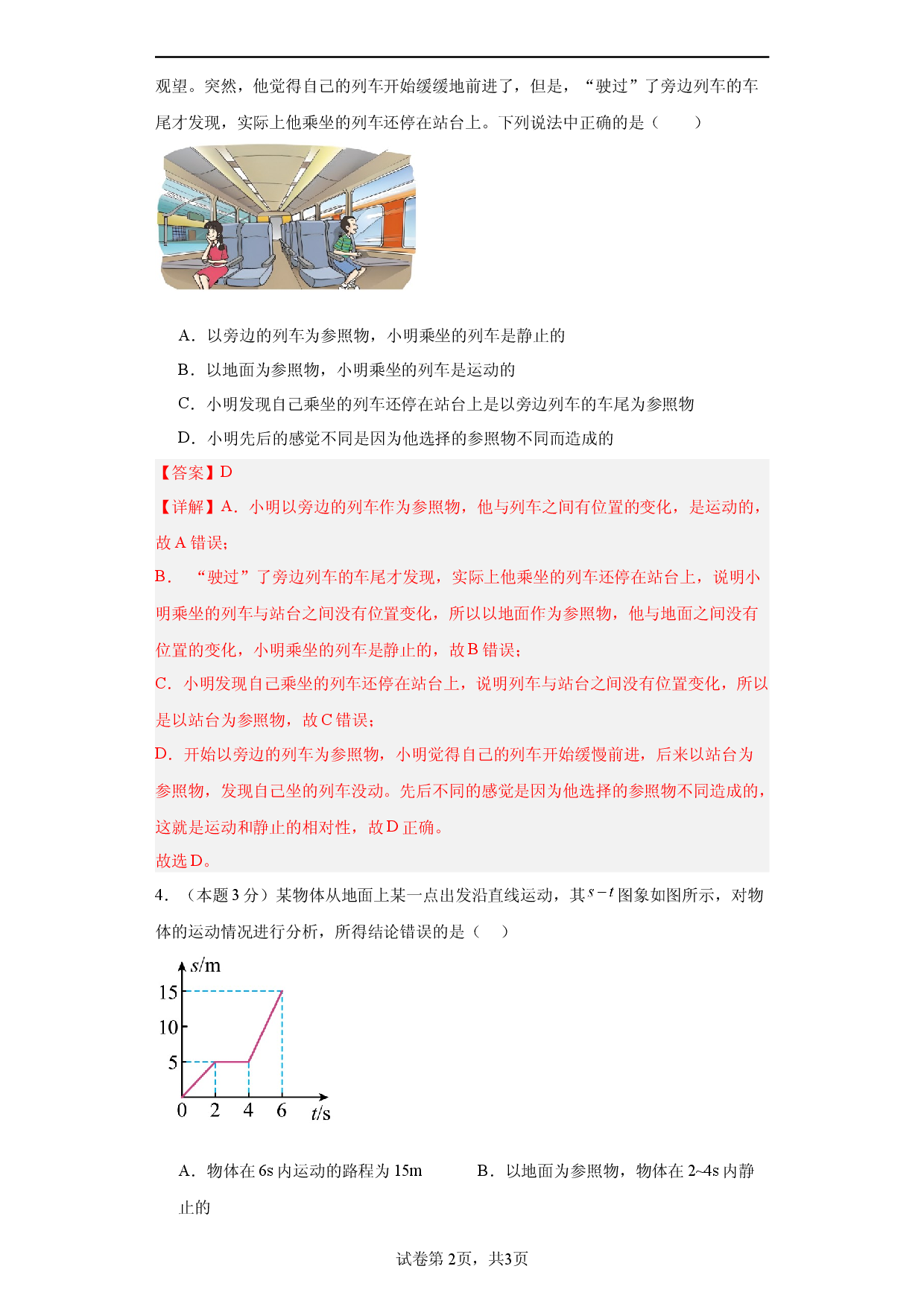 期中模拟卷02（1~3单元）（解析版） .docx 第2页