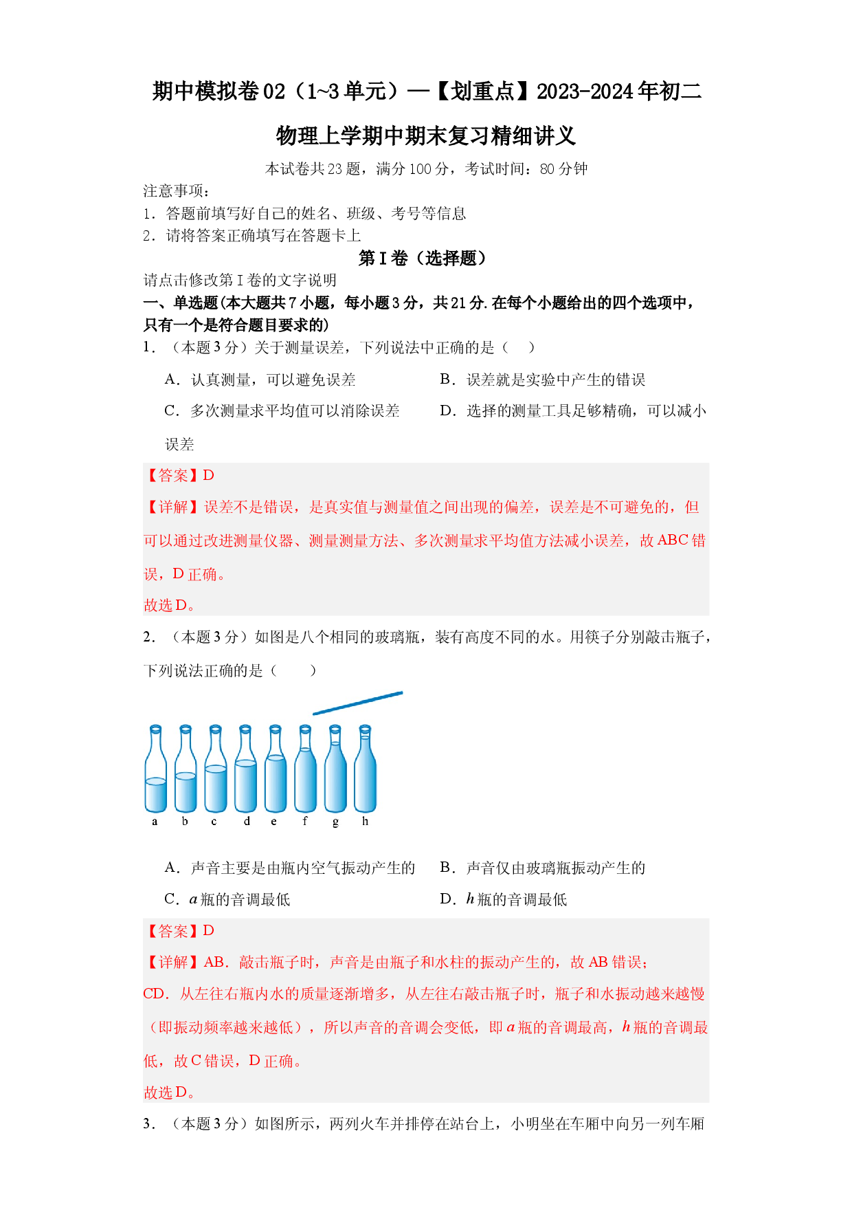 期中模拟卷02（1~3单元）（解析版） .docx 第1页