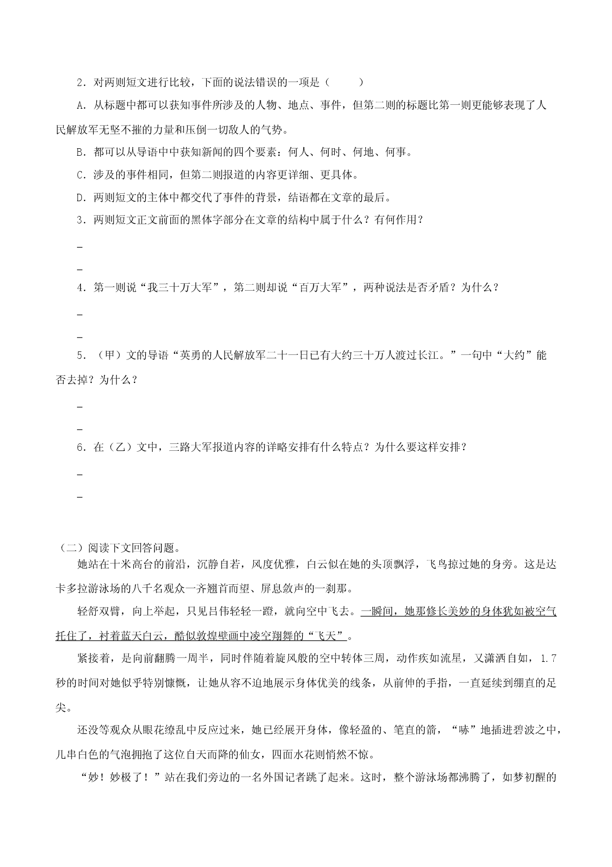 专题13：课文理解-八年级语文上学期期末专题复习（部编版）（学生版）.docx 第2页