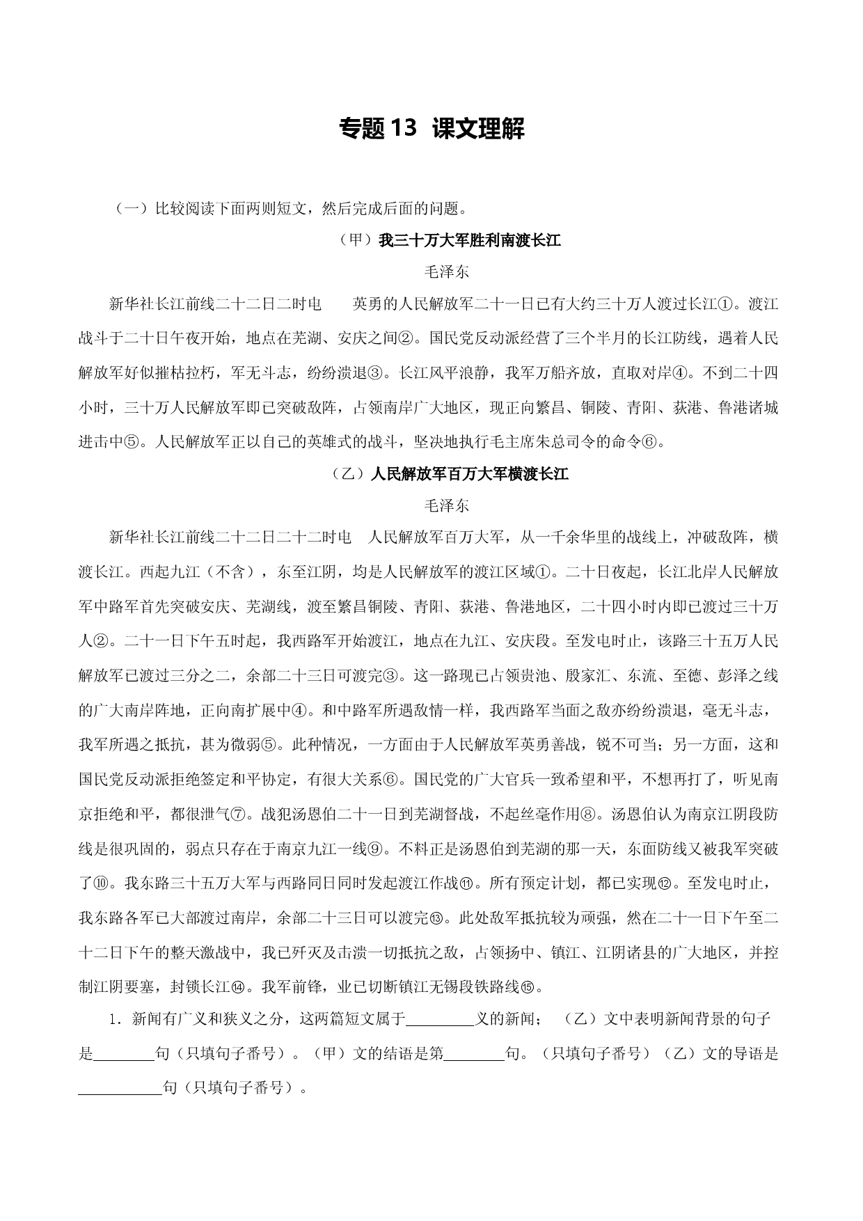专题13：课文理解-八年级语文上学期期末专题复习（部编版）（学生版）.docx 第1页