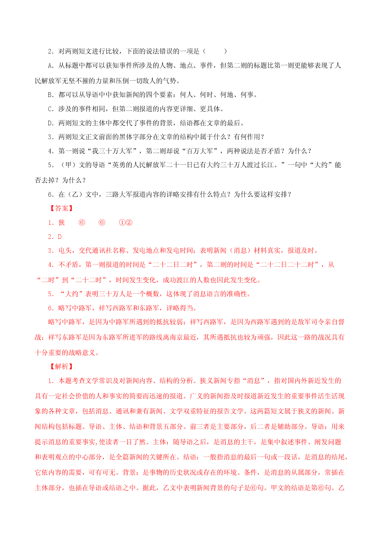 专题13：课文理解-八年级语文上学期期末专题复习（部编版）（教师版）.docx 第2页