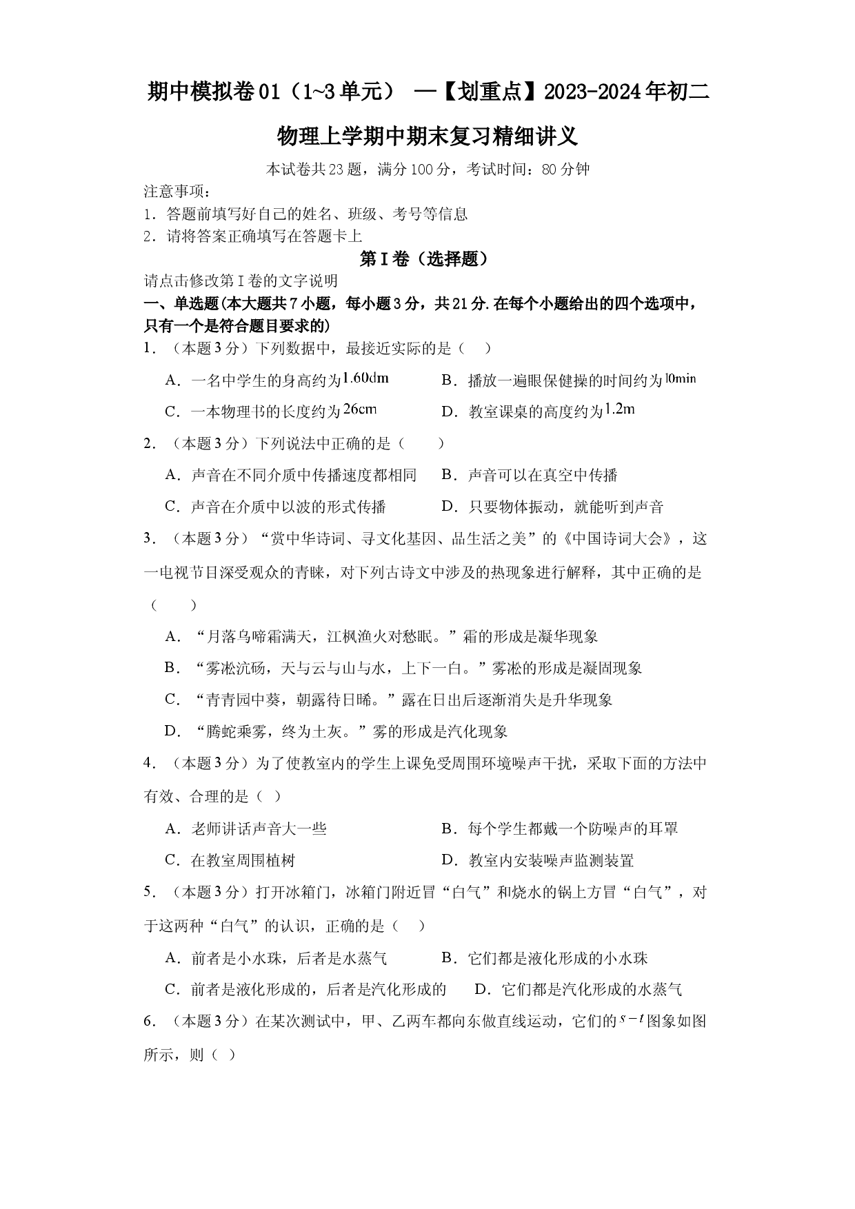 期中模拟卷01（1~3单元）（原卷版） .docx 第1页