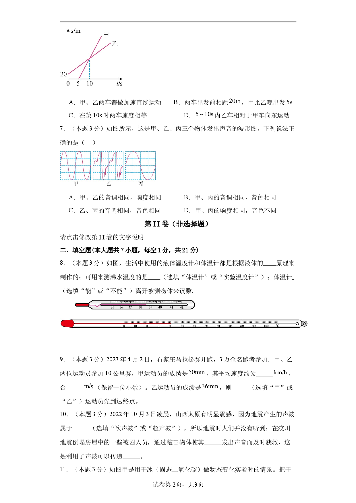 期中模拟卷01（1~3单元）（原卷版） .docx 第2页