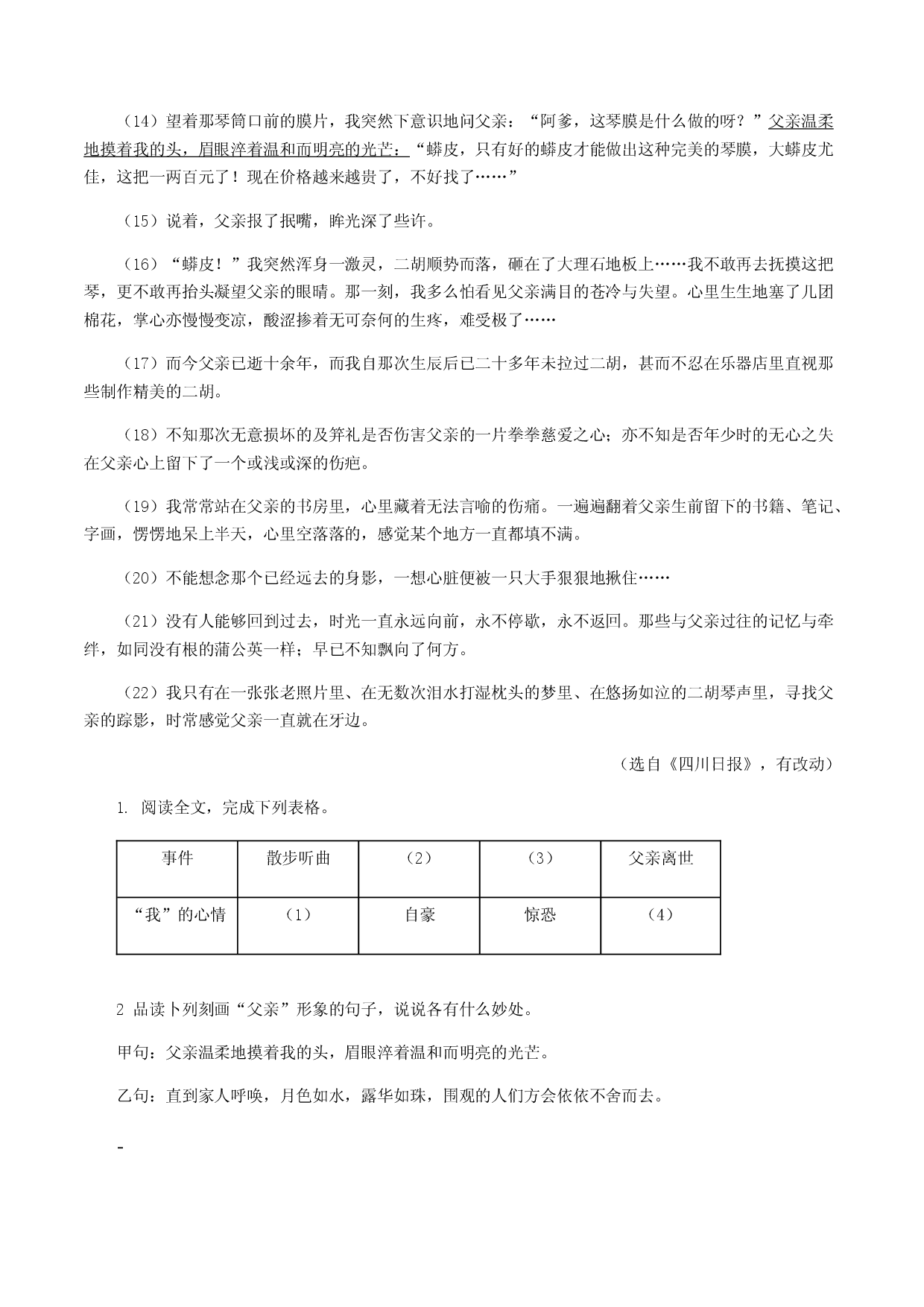 专题14：记叙文阅读-八年级语文上学期期末专题复习（部编版）（学生版）.docx 第2页