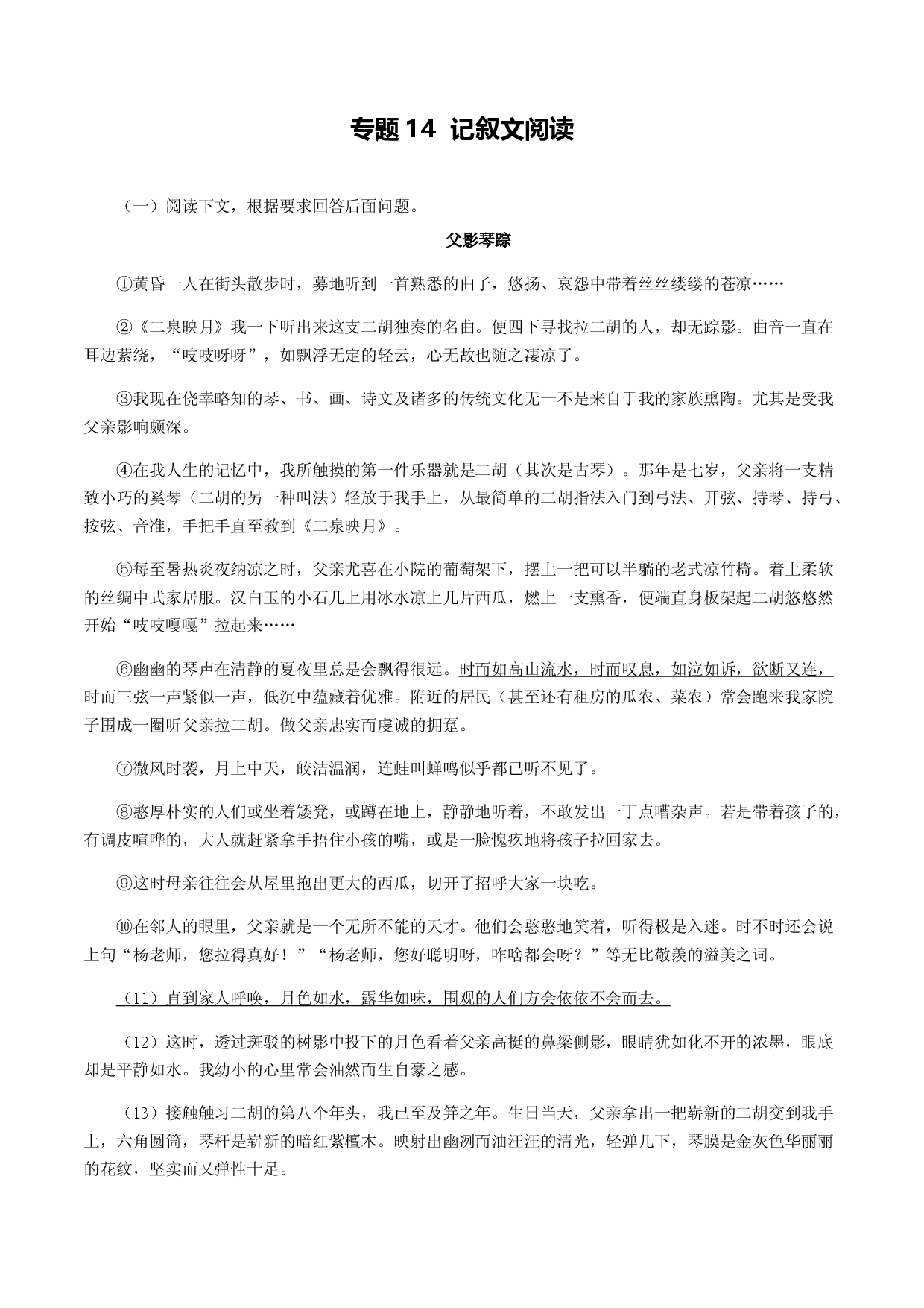 专题14：记叙文阅读-八年级语文上学期期末专题复习（部编版）（学生版）.docx 第1页