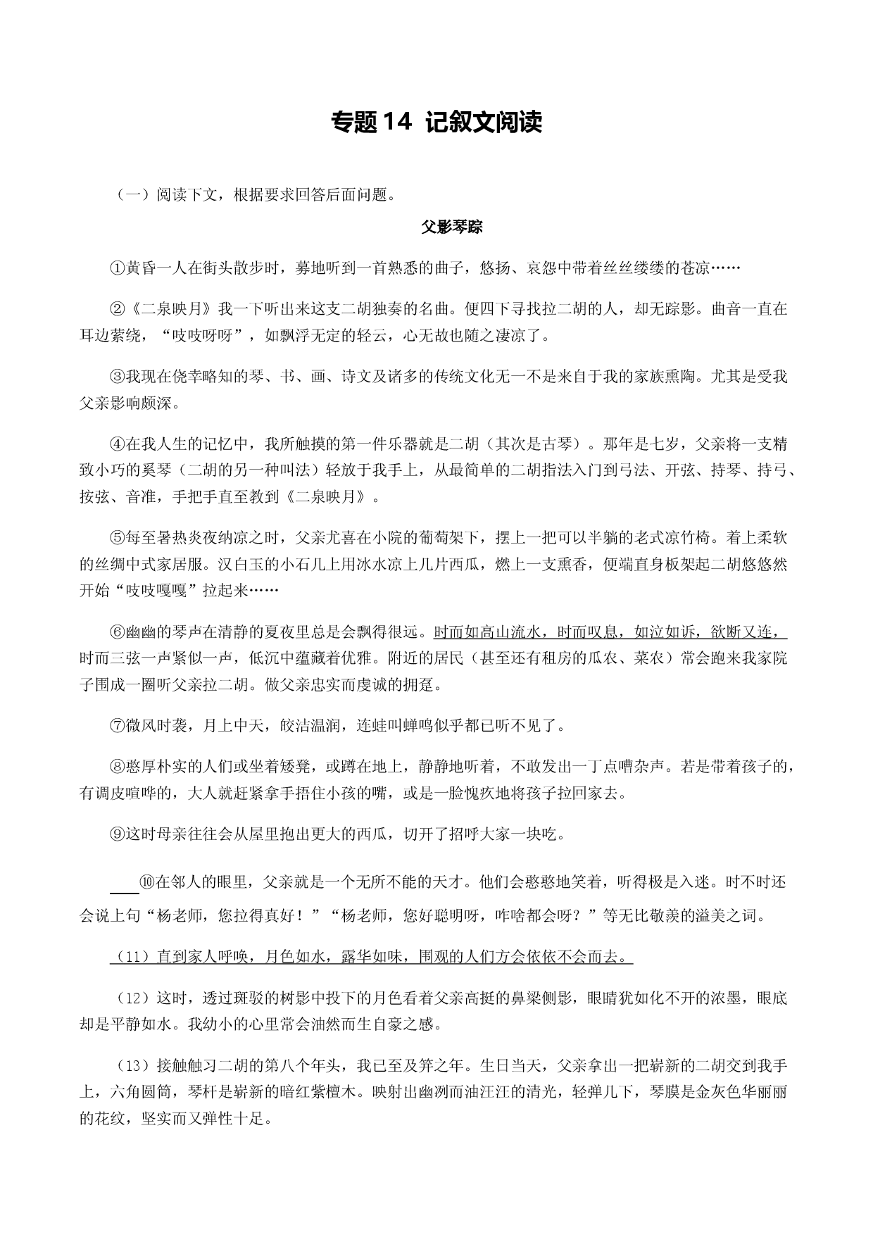 专题14：记叙文阅读-八年级语文上学期期末专题复习（部编版）（教师版）.docx 第1页