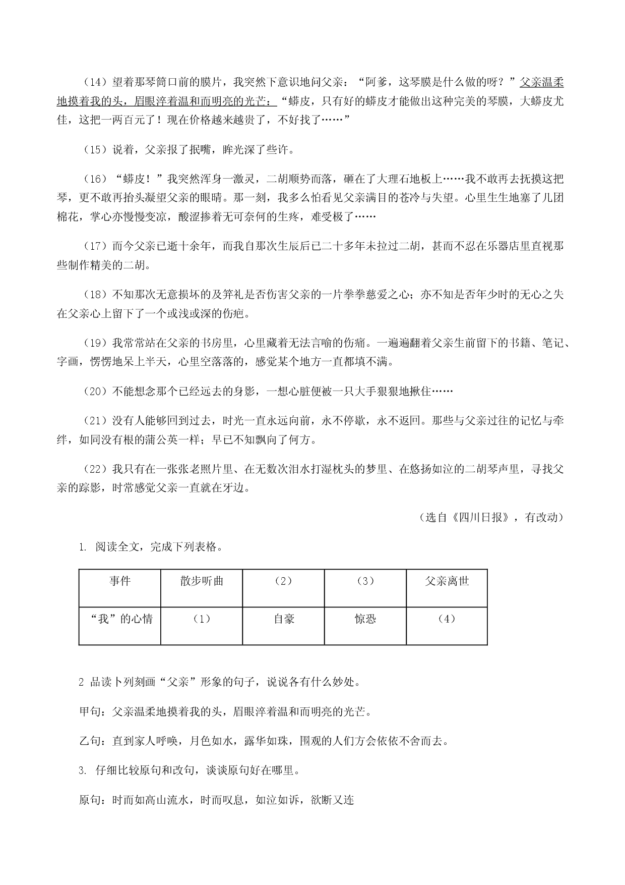 专题14：记叙文阅读-八年级语文上学期期末专题复习（部编版）（教师版）.docx 第2页