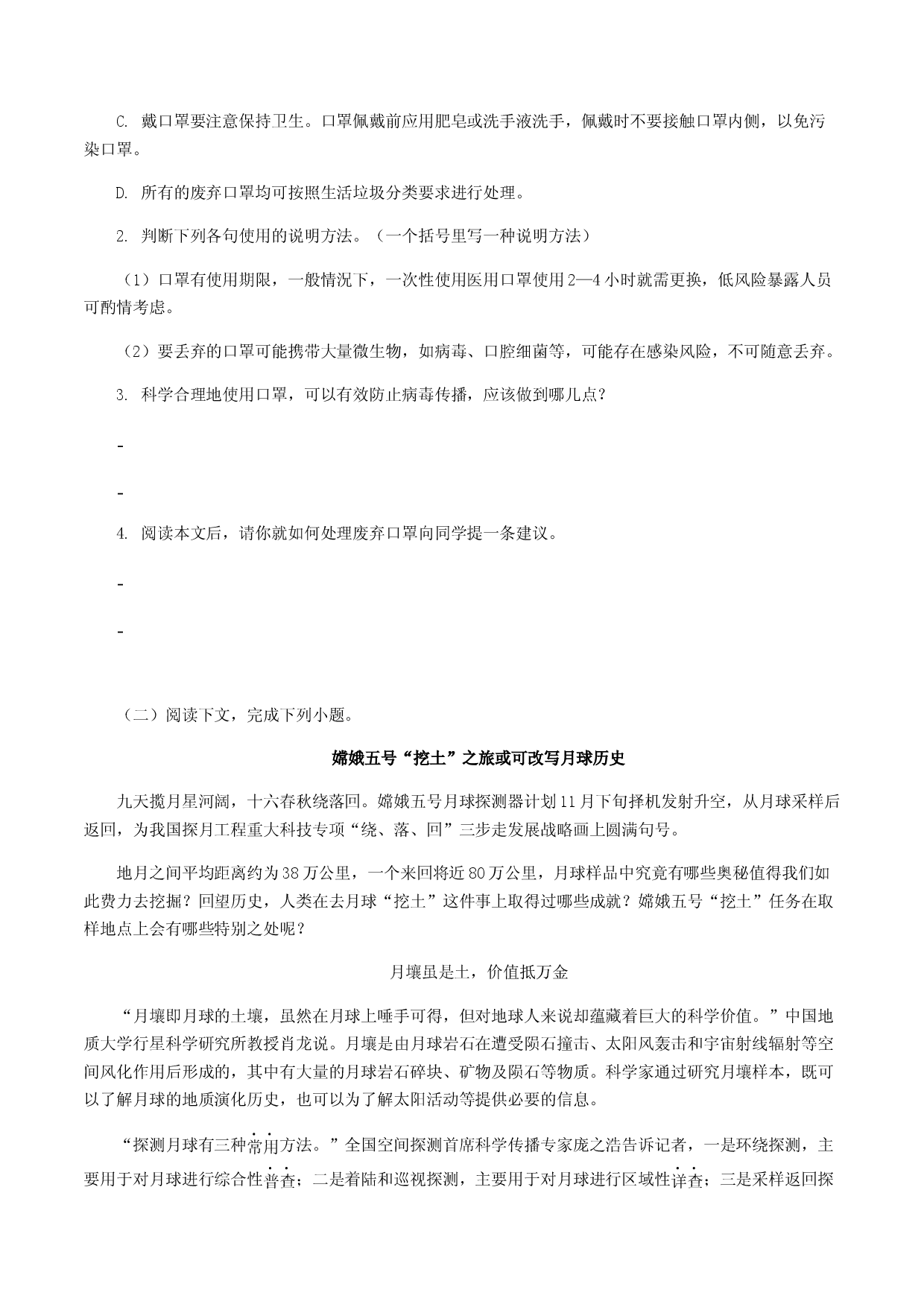 专题15：说明文阅读-八年级语文上学期期末专题复习（部编版）（学生版）.docx 第2页