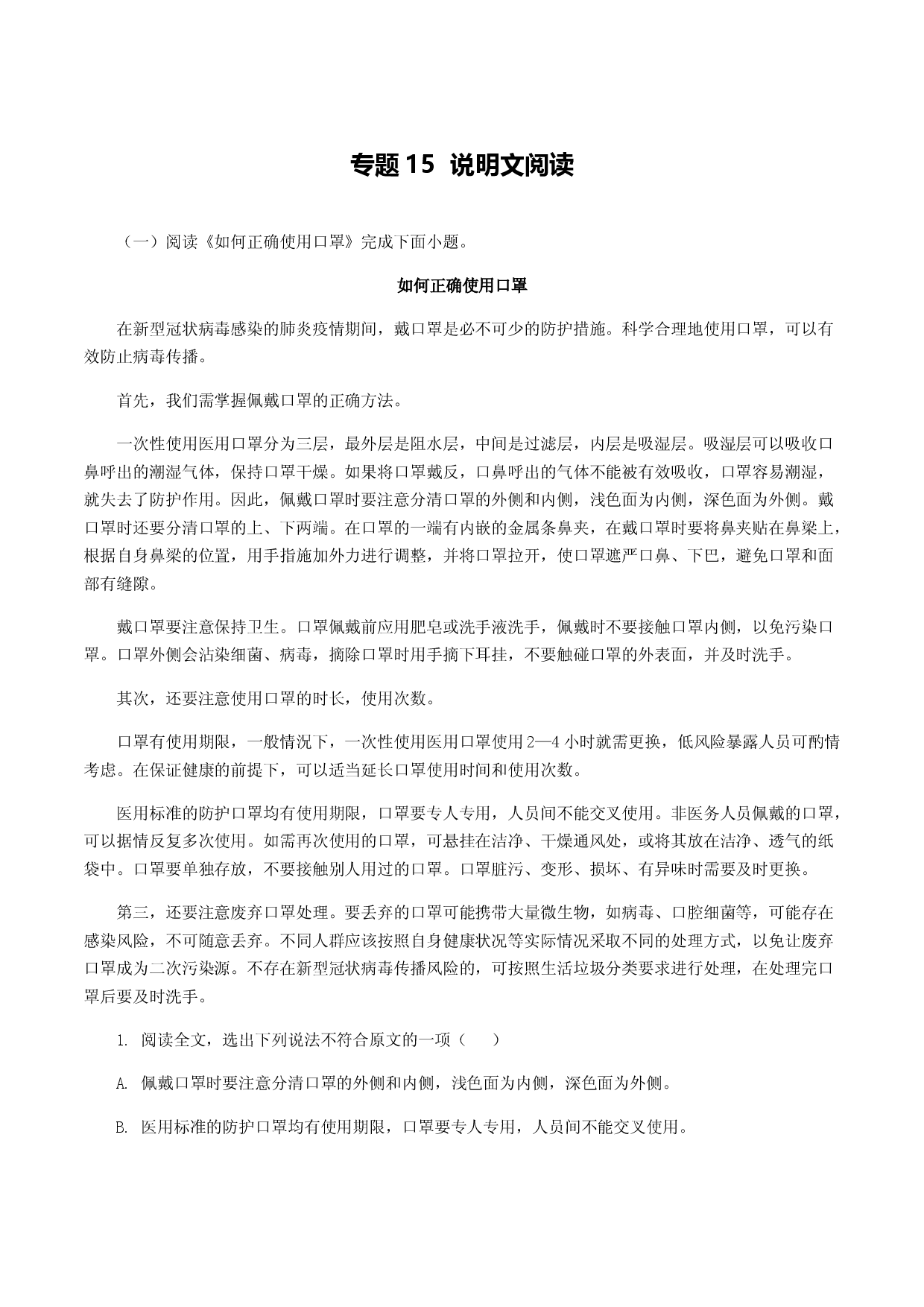 专题15：说明文阅读-八年级语文上学期期末专题复习（部编版）（教师版）.docx 第1页