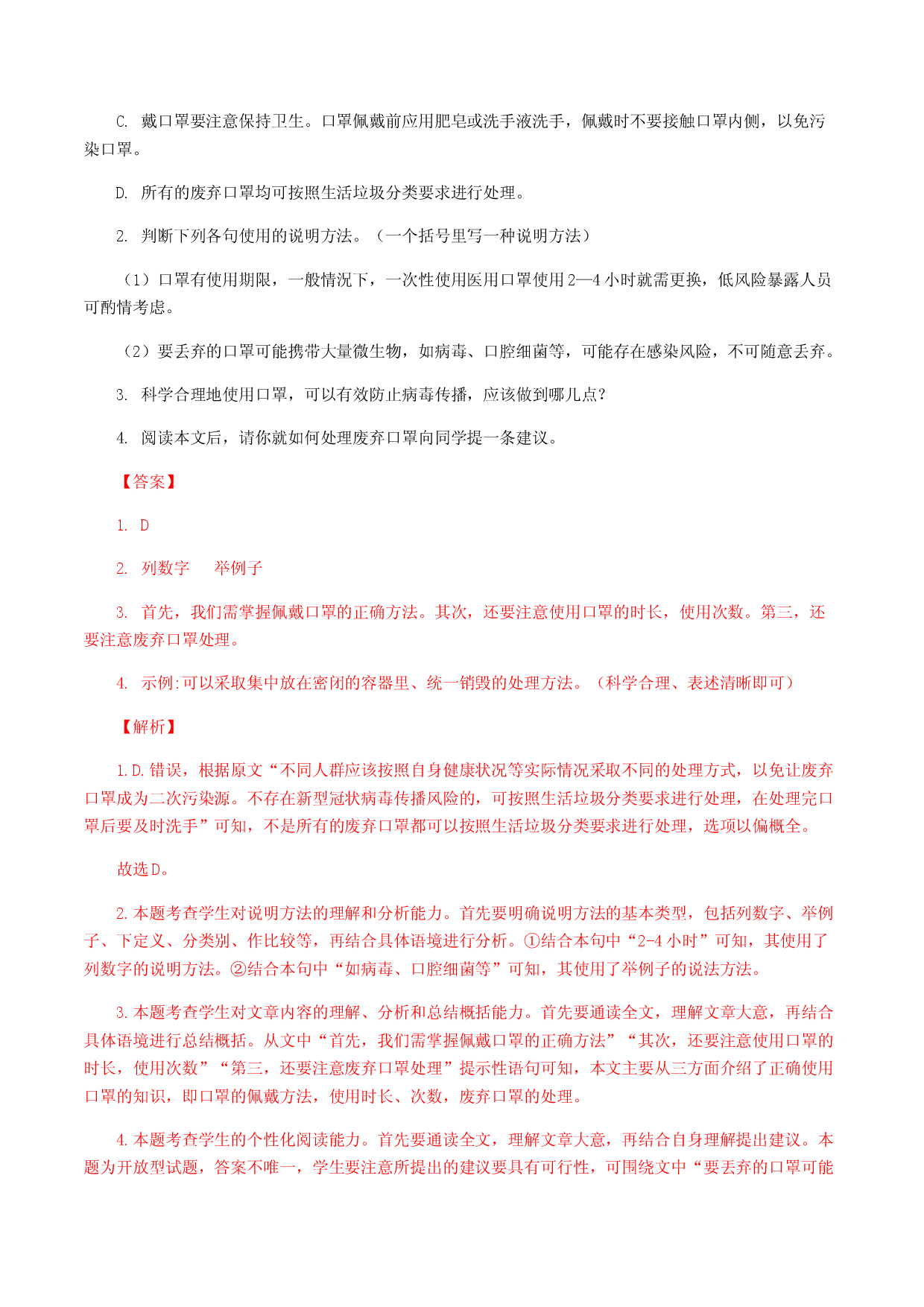 专题15：说明文阅读-八年级语文上学期期末专题复习（部编版）（教师版）.docx 第2页