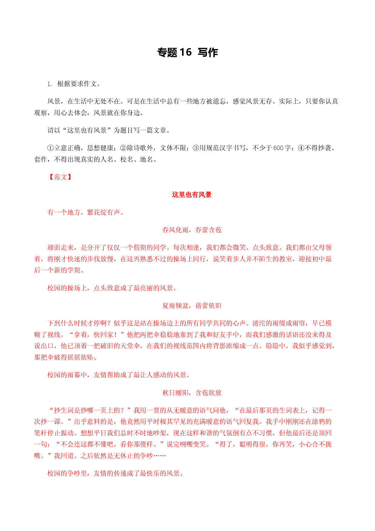 专题16：写作-八年级语文上学期期末专题复习（部编版）.docx 第1页