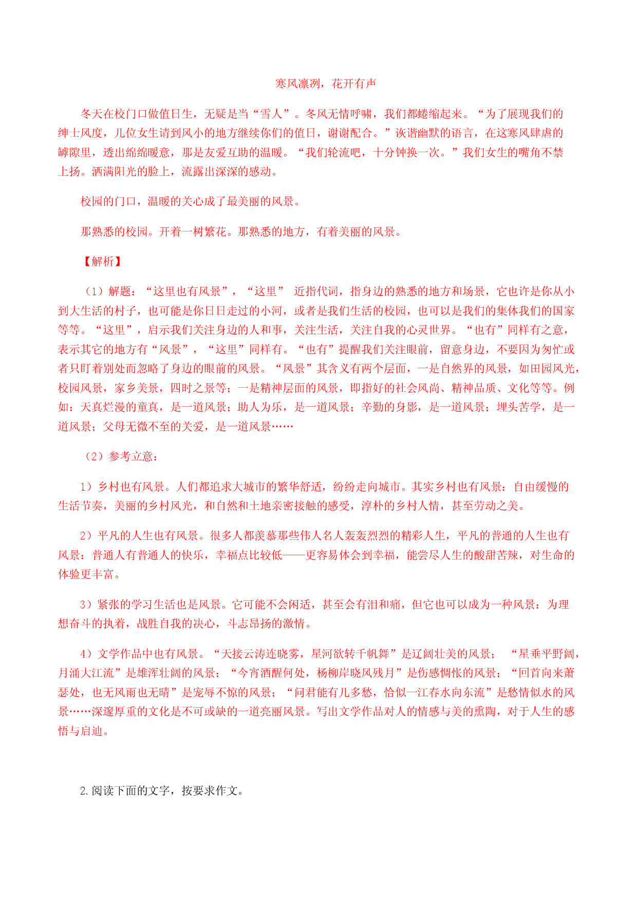 专题16：写作-八年级语文上学期期末专题复习（部编版）.docx 第2页