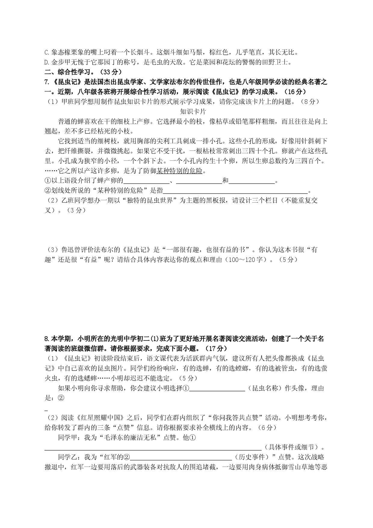 名著阅读：《昆虫记》强化突破卷（部编版）（原卷版）.doc 第2页