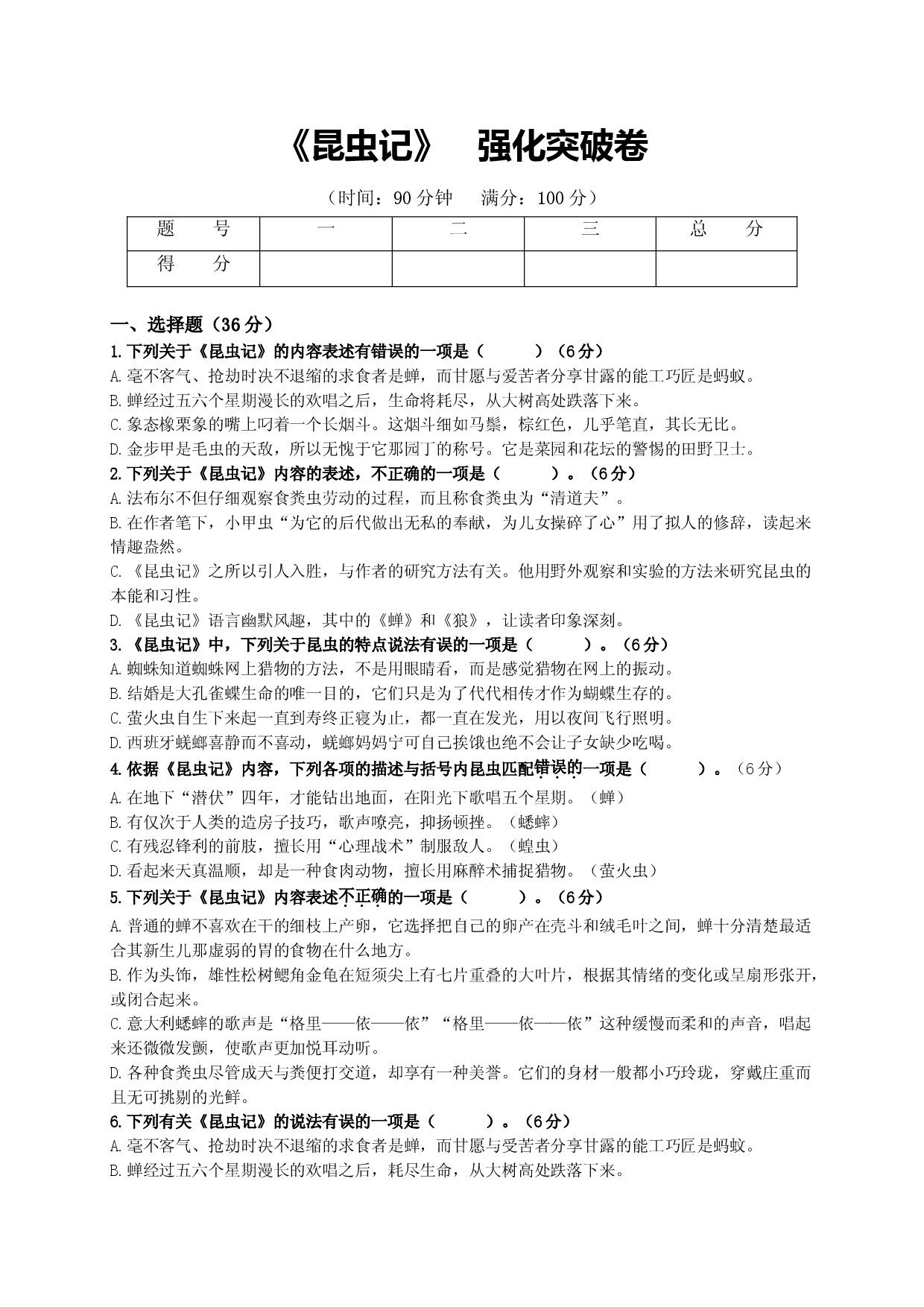 名著阅读：《昆虫记》强化突破卷（部编版）（原卷版）.doc 第1页