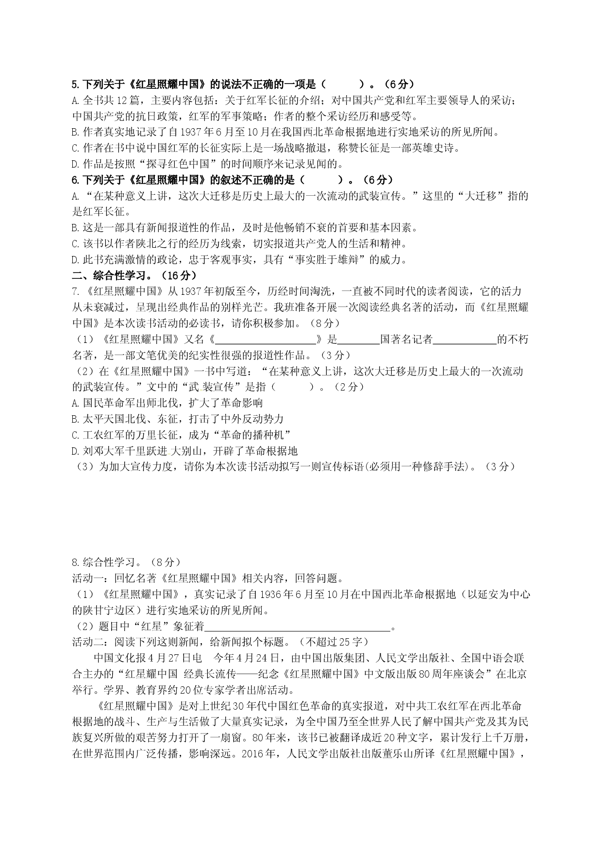名著阅读：《红星照耀中国》   双基巩固卷（部编版）（原卷版）.doc 第2页