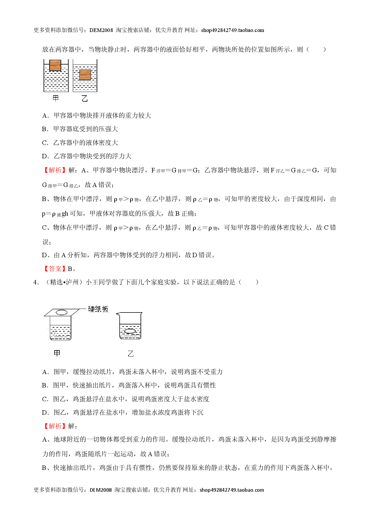 第10章 浮力（A卷&middot;夯实基础）（解析版）.doc 第2页