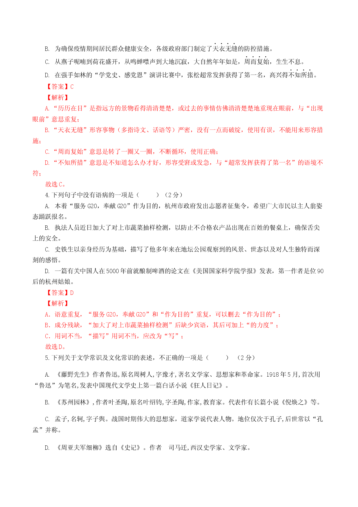 期末模拟试题（一）-八年级语文上学期期末专题复习（教师版）.docx 第2页