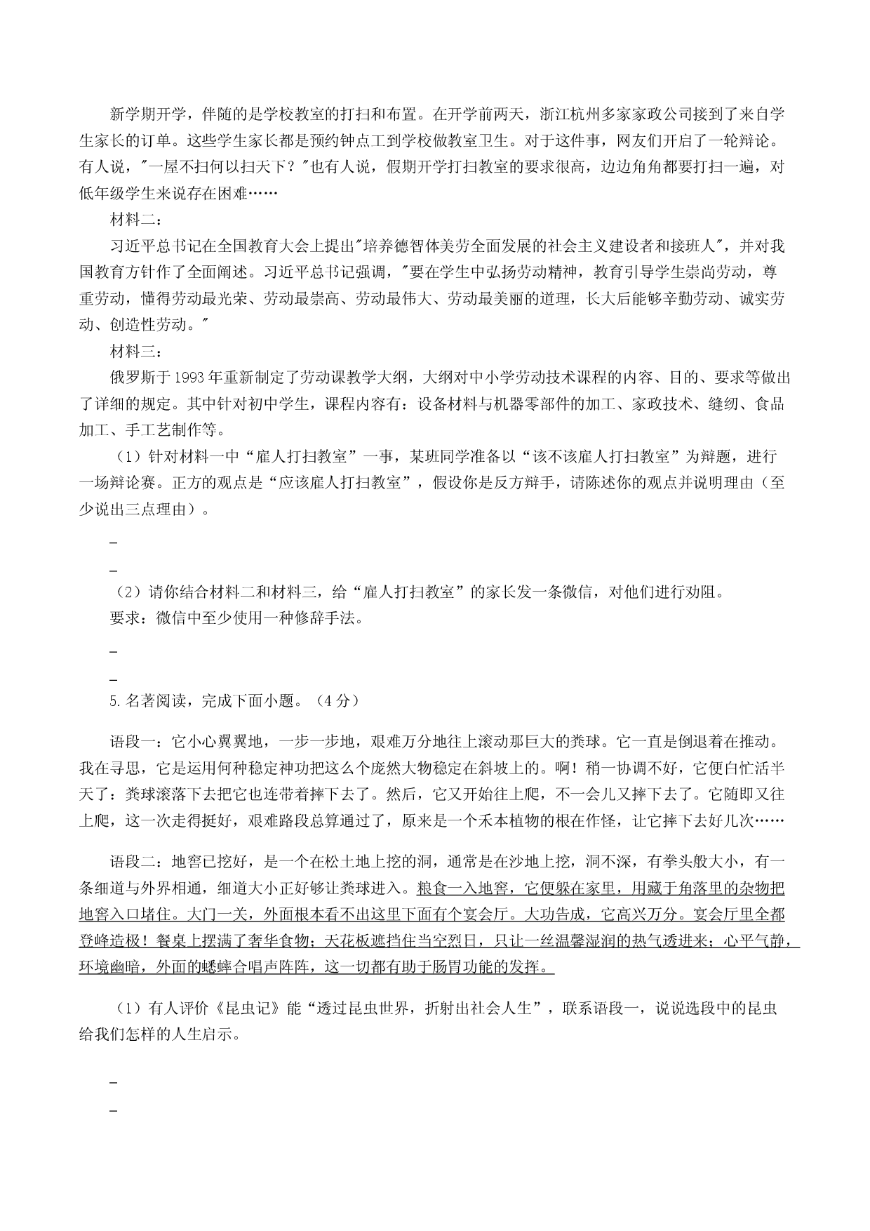 期末模拟试题（三）-八年级语文上学期期末专题复习（学生版）.docx 第2页