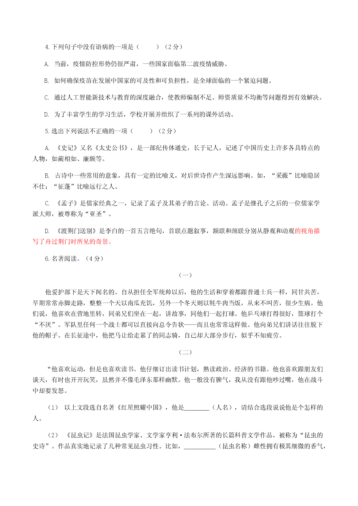 期末模拟试题（二）-八年级语文上学期期末专题复习（学生版）.docx 第2页