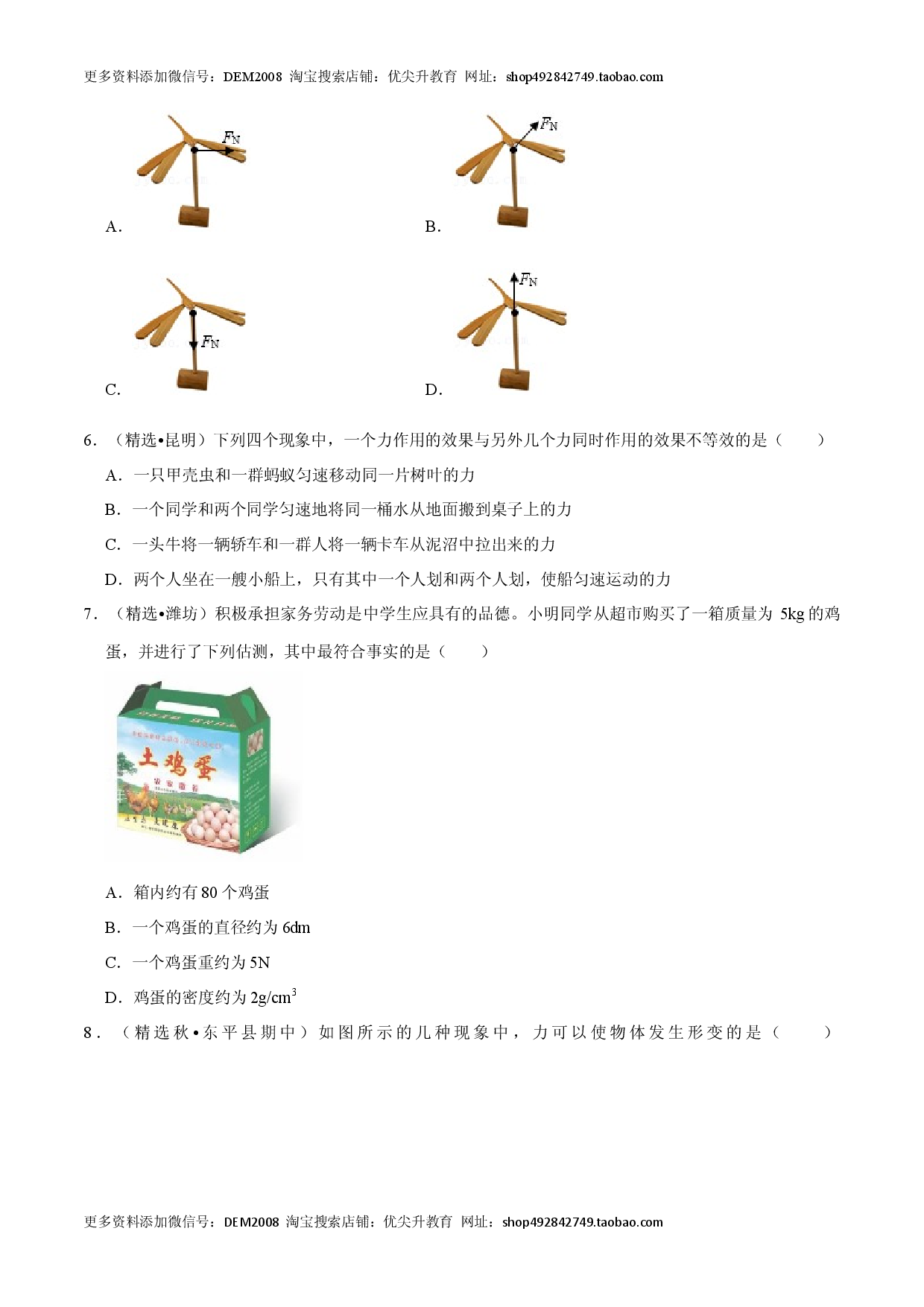 第7章 力（A卷&middot;夯实基础）（原卷版）.docx 第2页