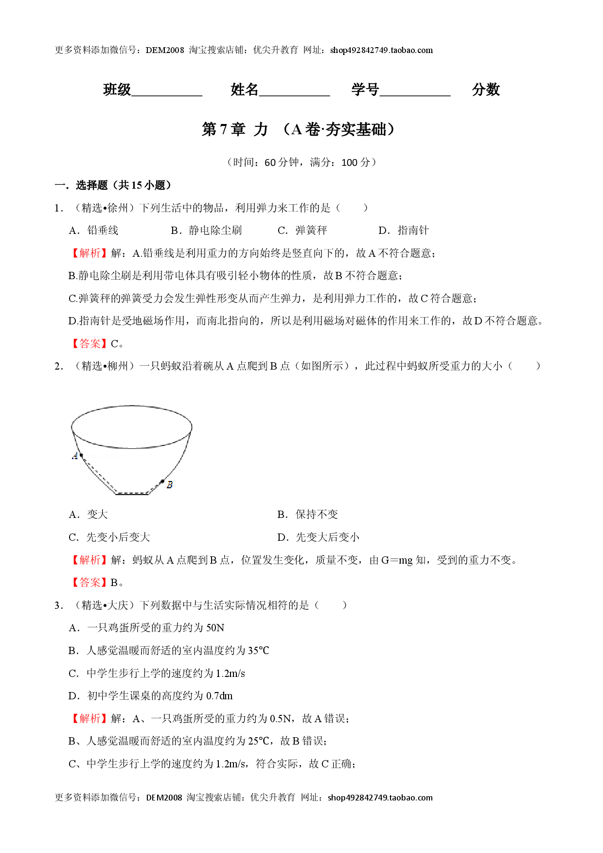 第7章 力（A卷&middot;夯实基础）（解析版）.docx 第1页