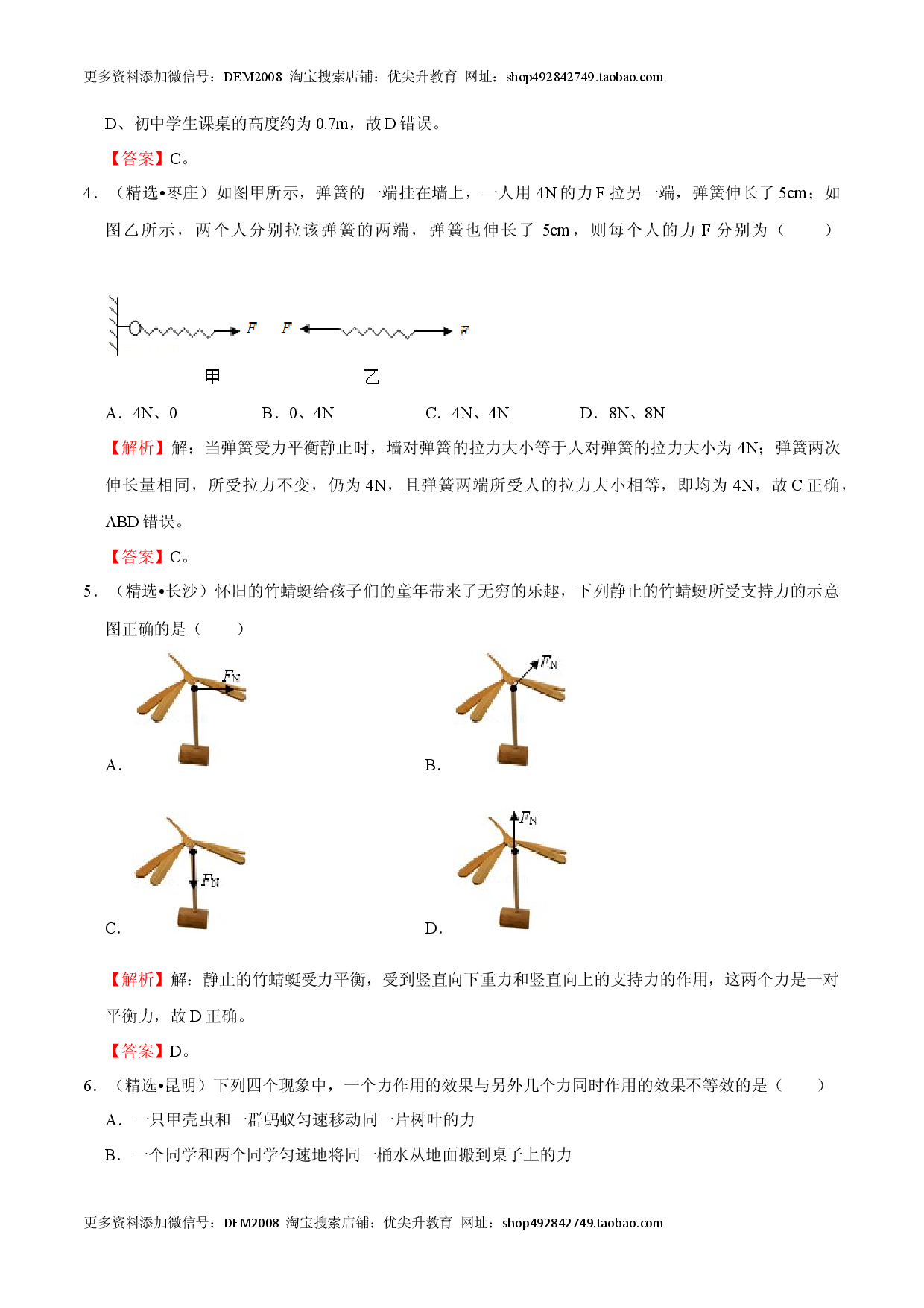 第7章 力（A卷&middot;夯实基础）（解析版）.docx 第2页