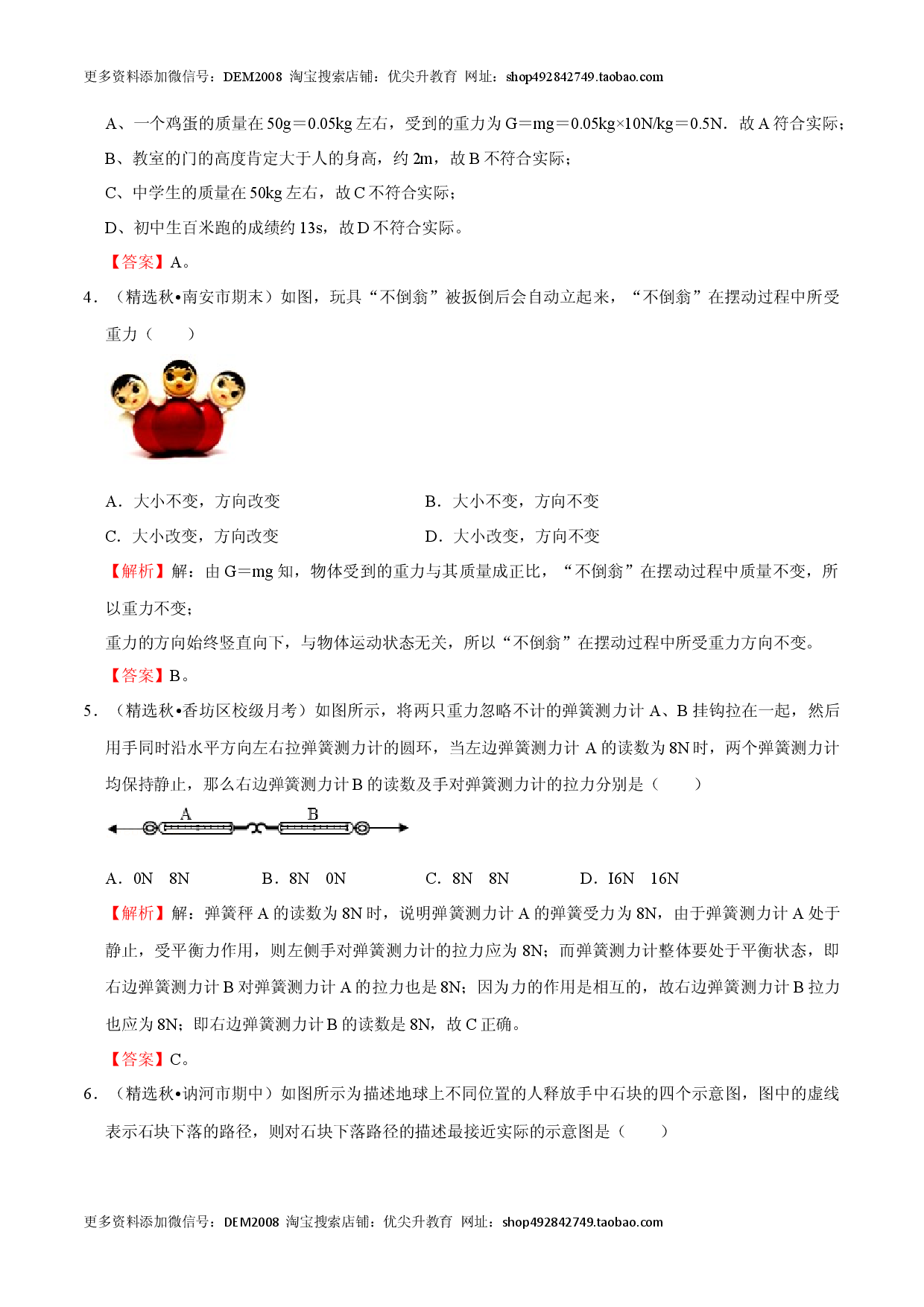 第7章 力（B卷&middot;提升能力）（解析版）.docx 第2页