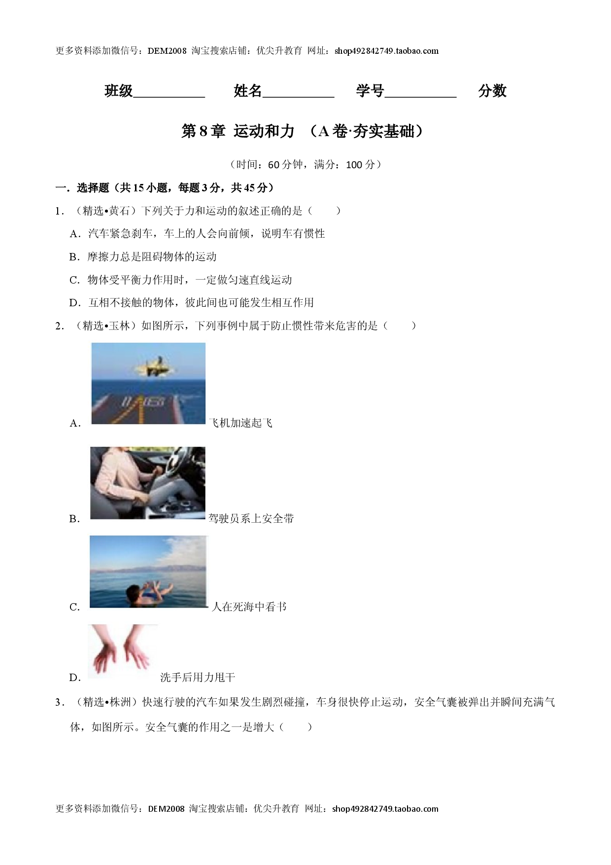 第8章 力和运动（A卷&middot;夯实基础）（原卷版）.docx 第1页