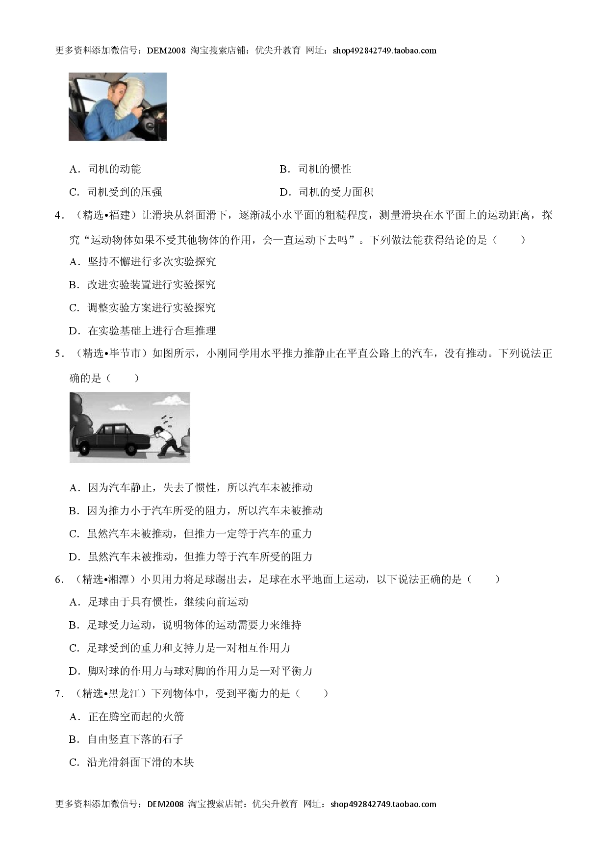 第8章 力和运动（A卷&middot;夯实基础）（原卷版）.docx 第2页