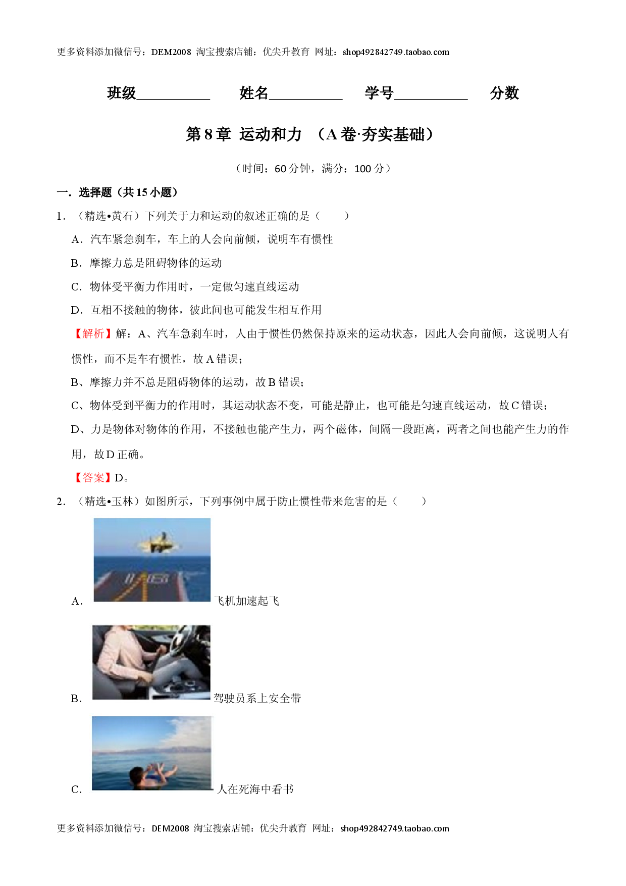 第8章 力和运动（A卷&middot;夯实基础）（解析版）.docx 第1页