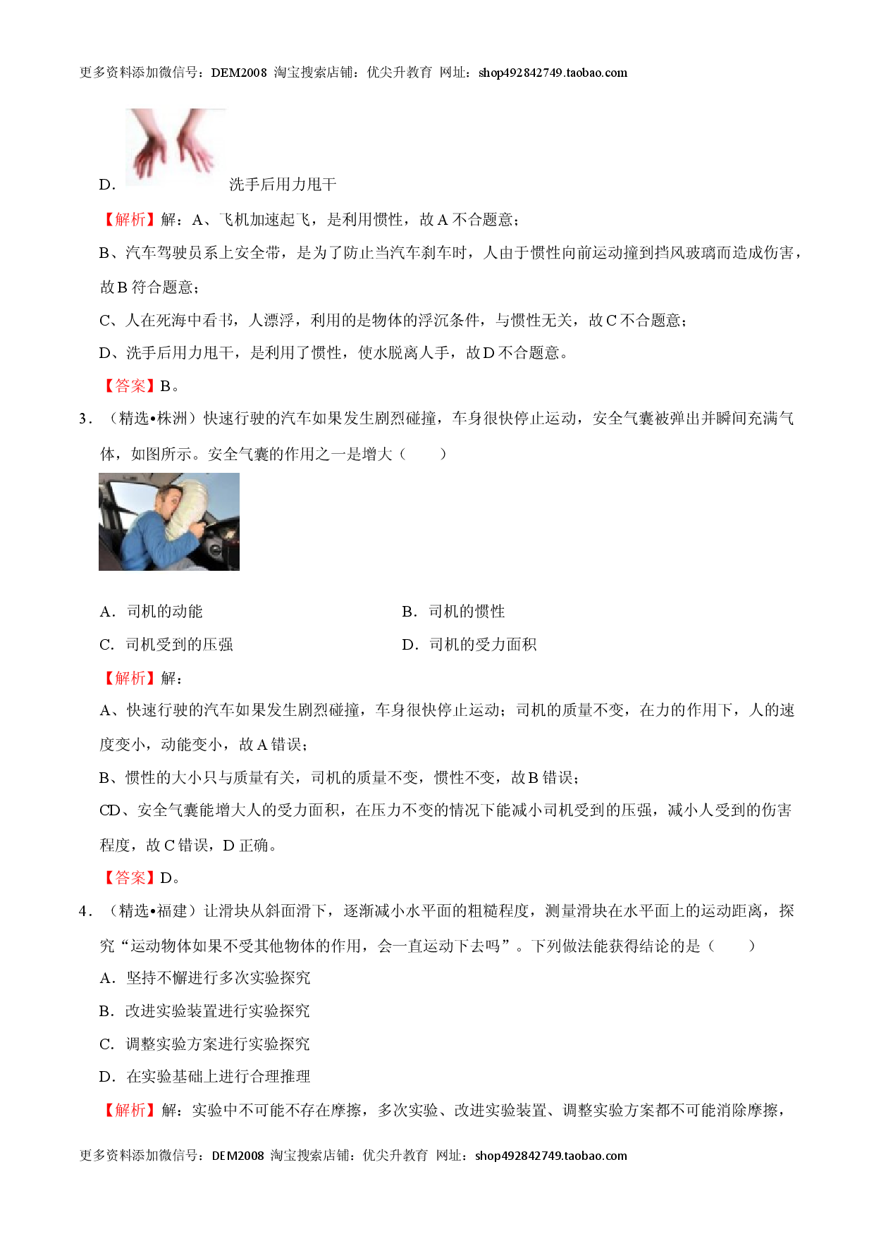 第8章 力和运动（A卷&middot;夯实基础）（解析版）.docx 第2页
