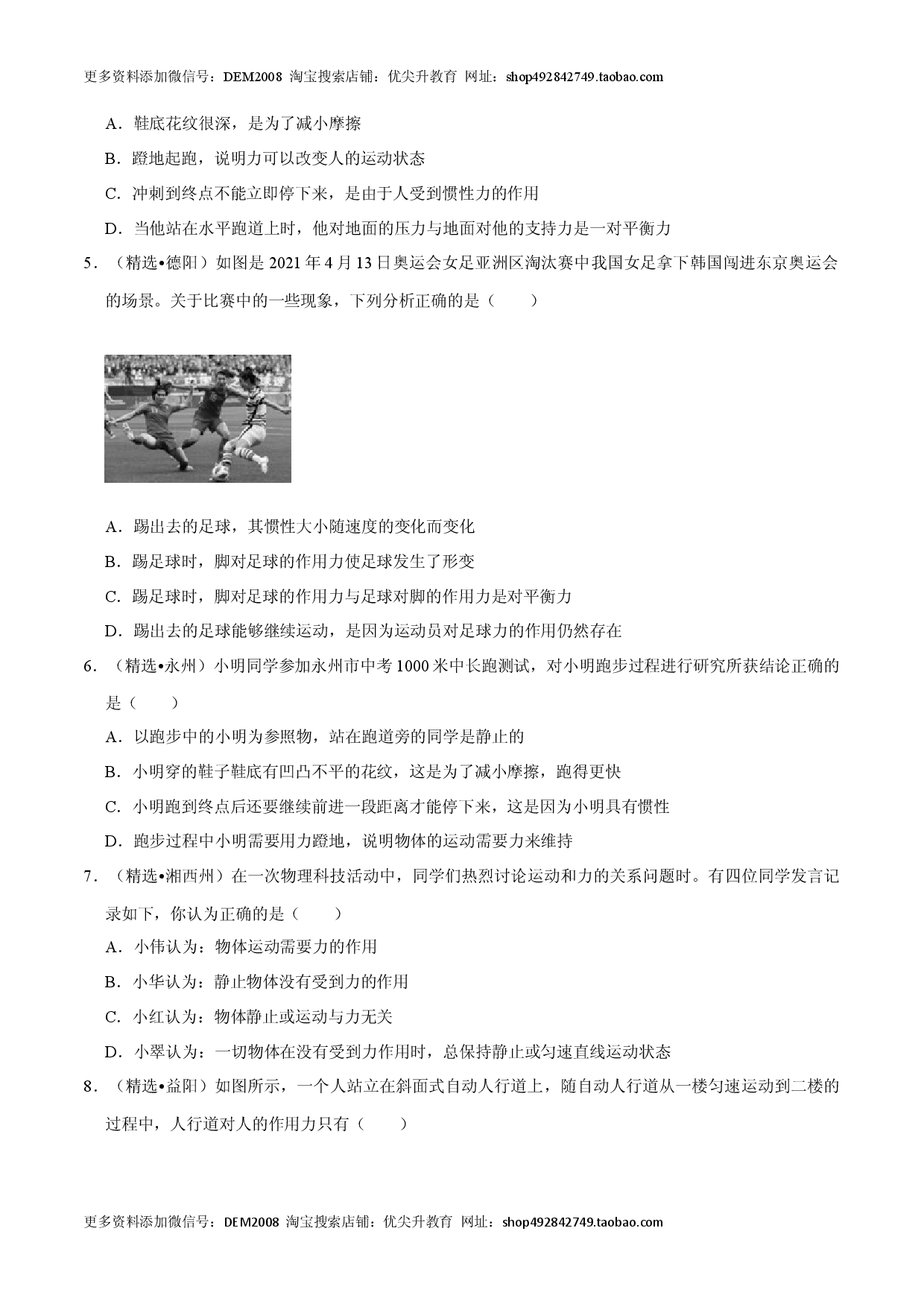 第8章 力和运动（B卷&middot;提升能力）（原卷版）.docx 第2页