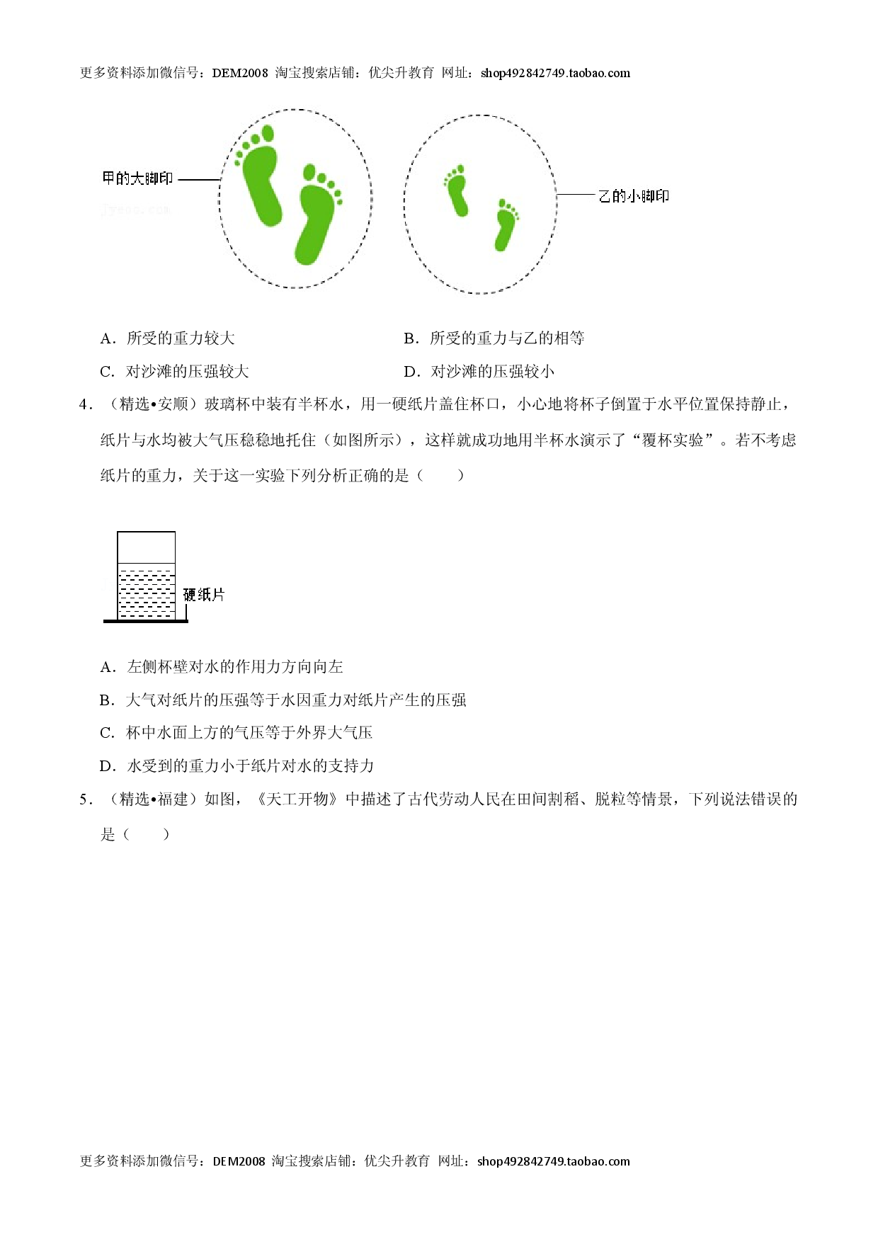 第9章 压强（A卷&middot;夯实基础）（原卷版）.docx 第2页