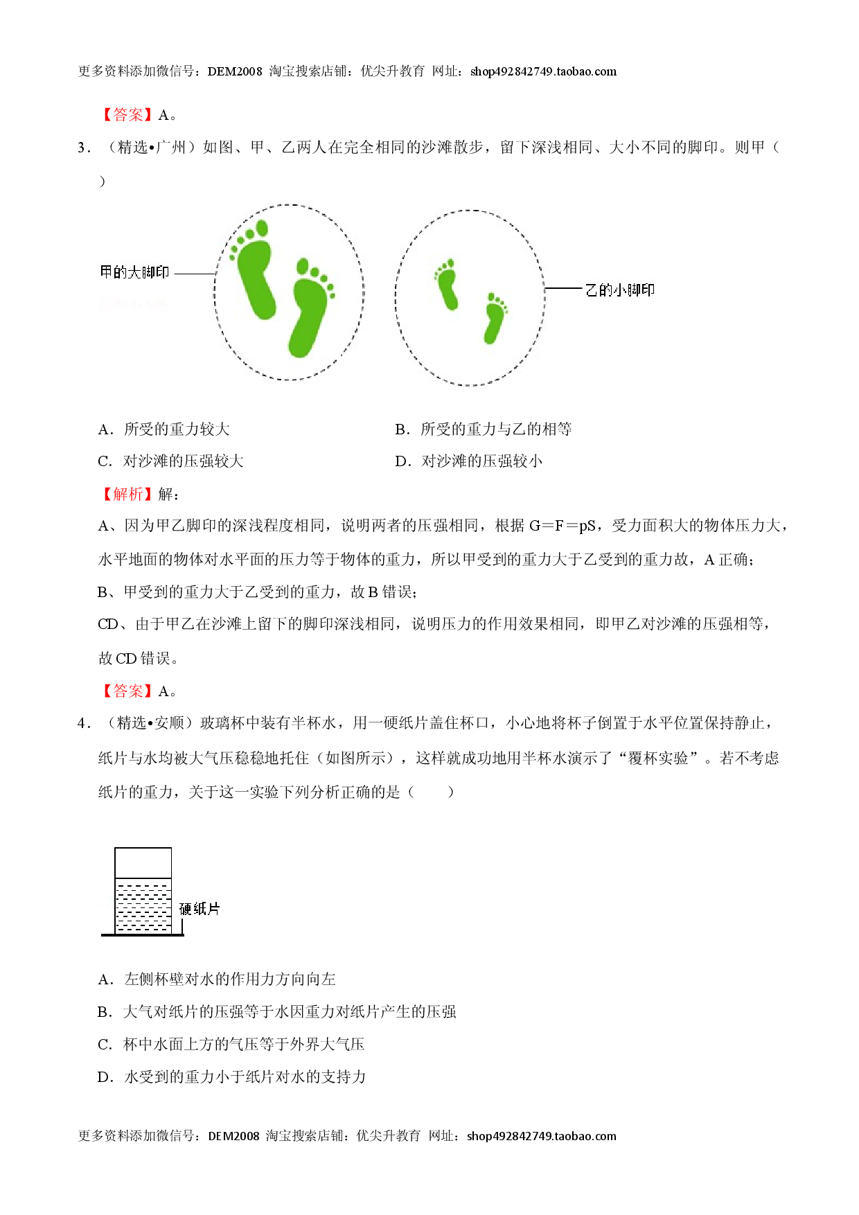 第9章 压强（A卷&middot;夯实基础）（解析版）.docx 第2页