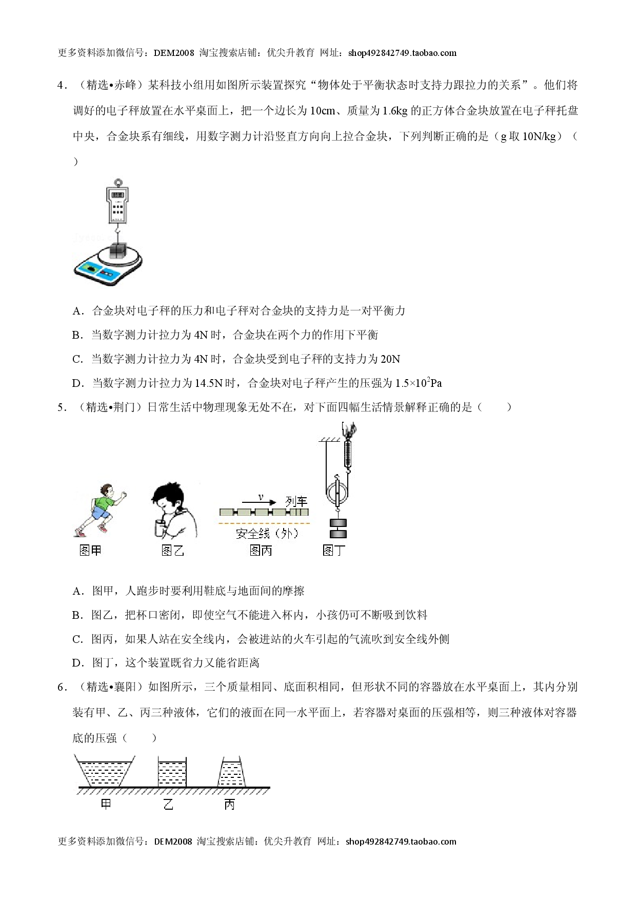第9章 压强（B卷&middot;提升能力）（原卷版）.docx 第2页