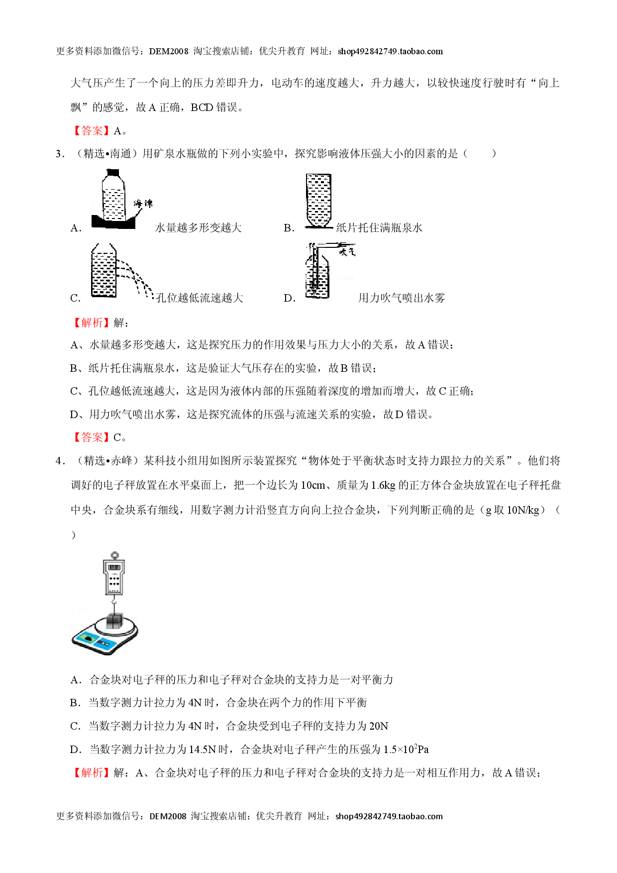 第9章 压强（B卷&middot;提升能力）（解析版）.docx 第2页