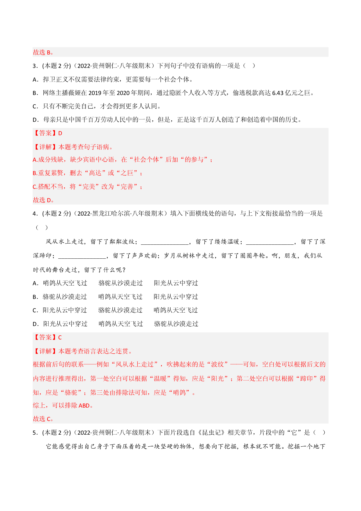 突破卷06-2022-2023学年八年级语文上册备战期末高频考点突破卷（部编版）（解析版）.docx 第2页