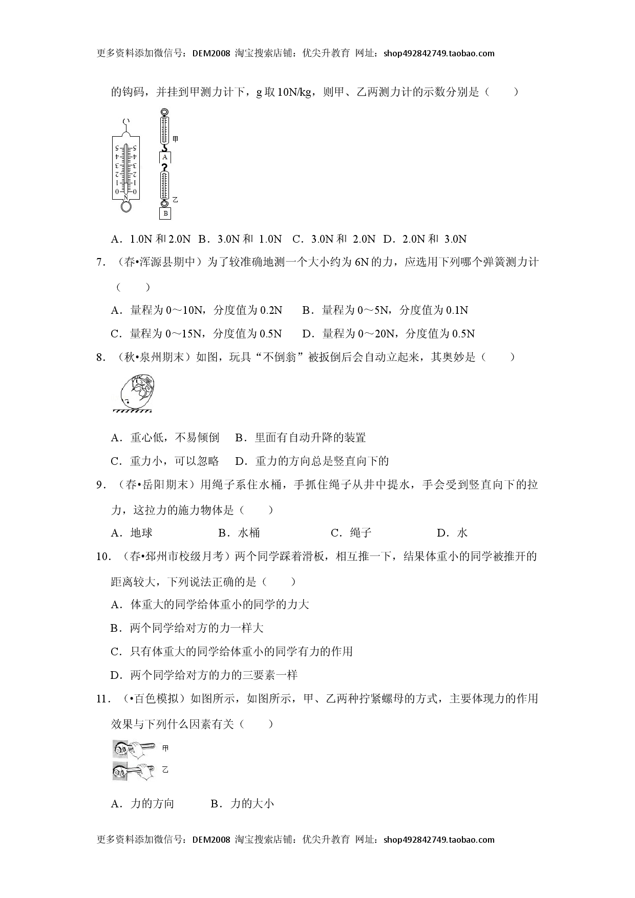 第七章 力 单元测试卷（原卷版）.docx 第2页