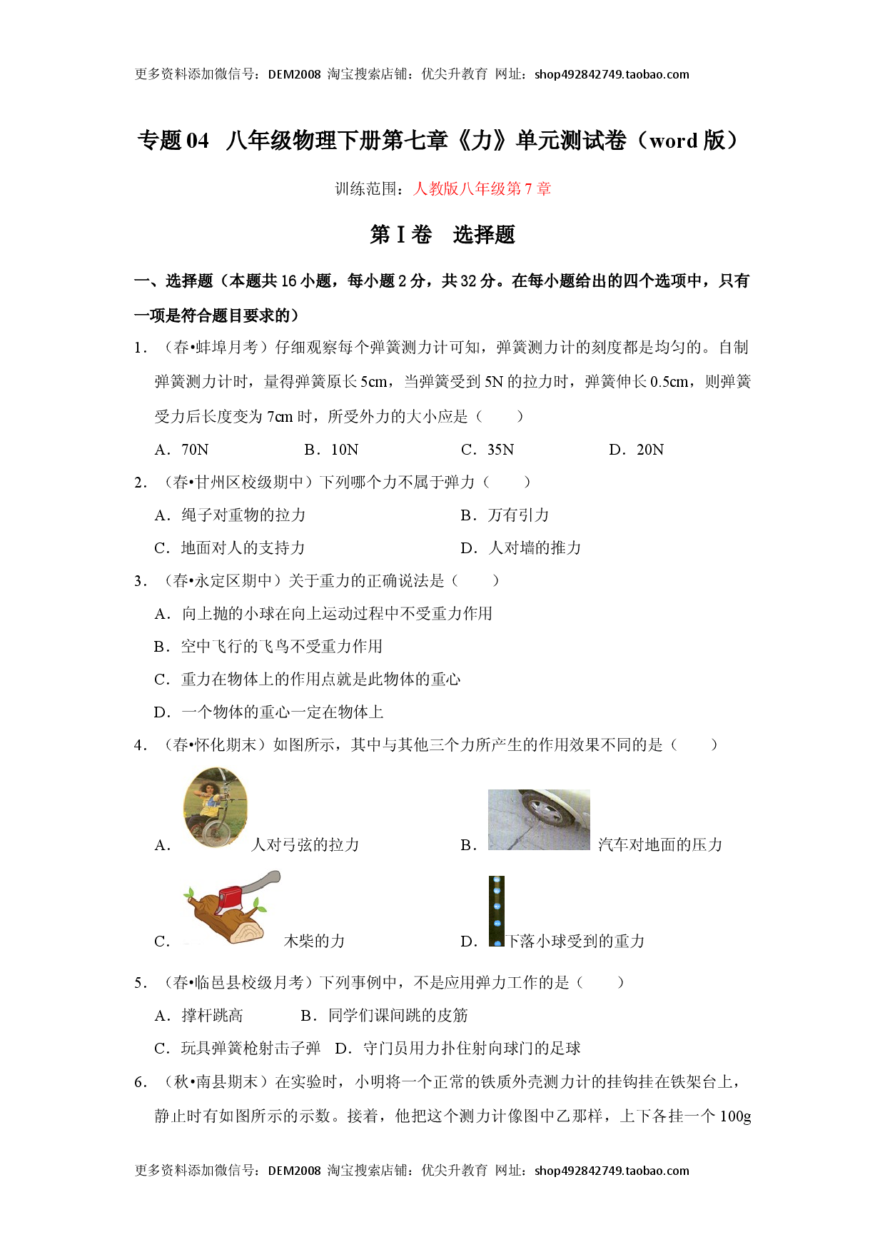 第七章 力 单元测试卷（原卷版）.docx 第1页
