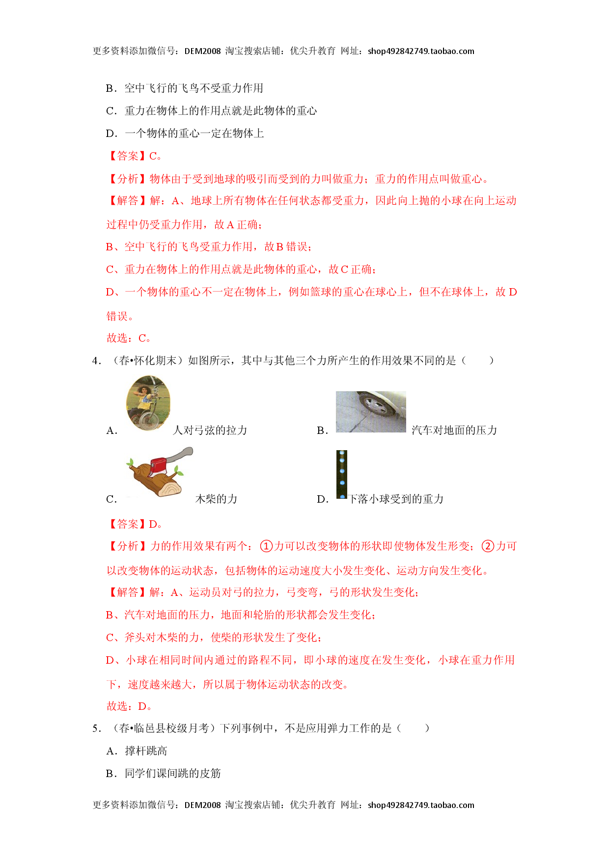 第七章 力（单元测试卷）（解析版）.docx 第2页