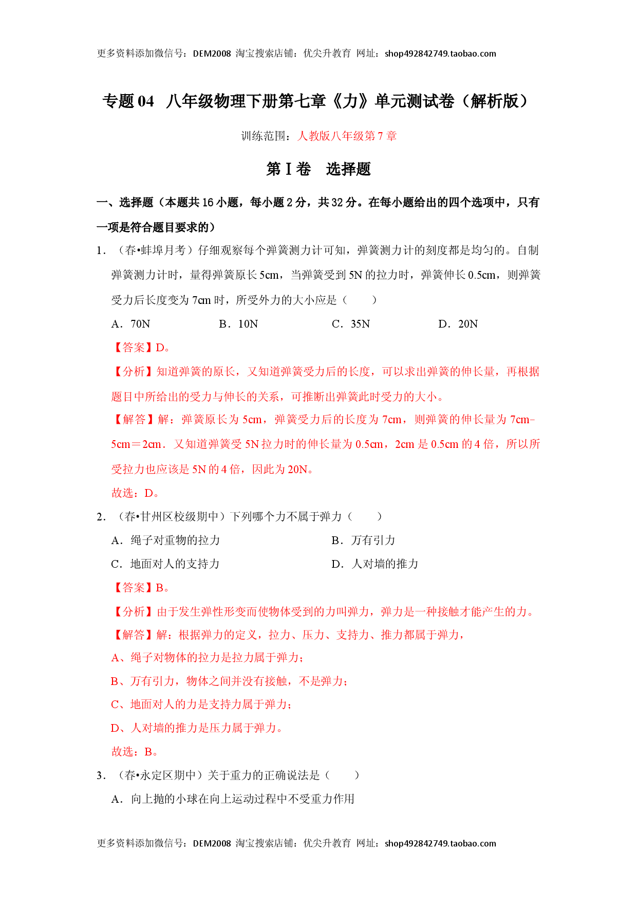第七章 力（单元测试卷）（解析版）.docx 第1页
