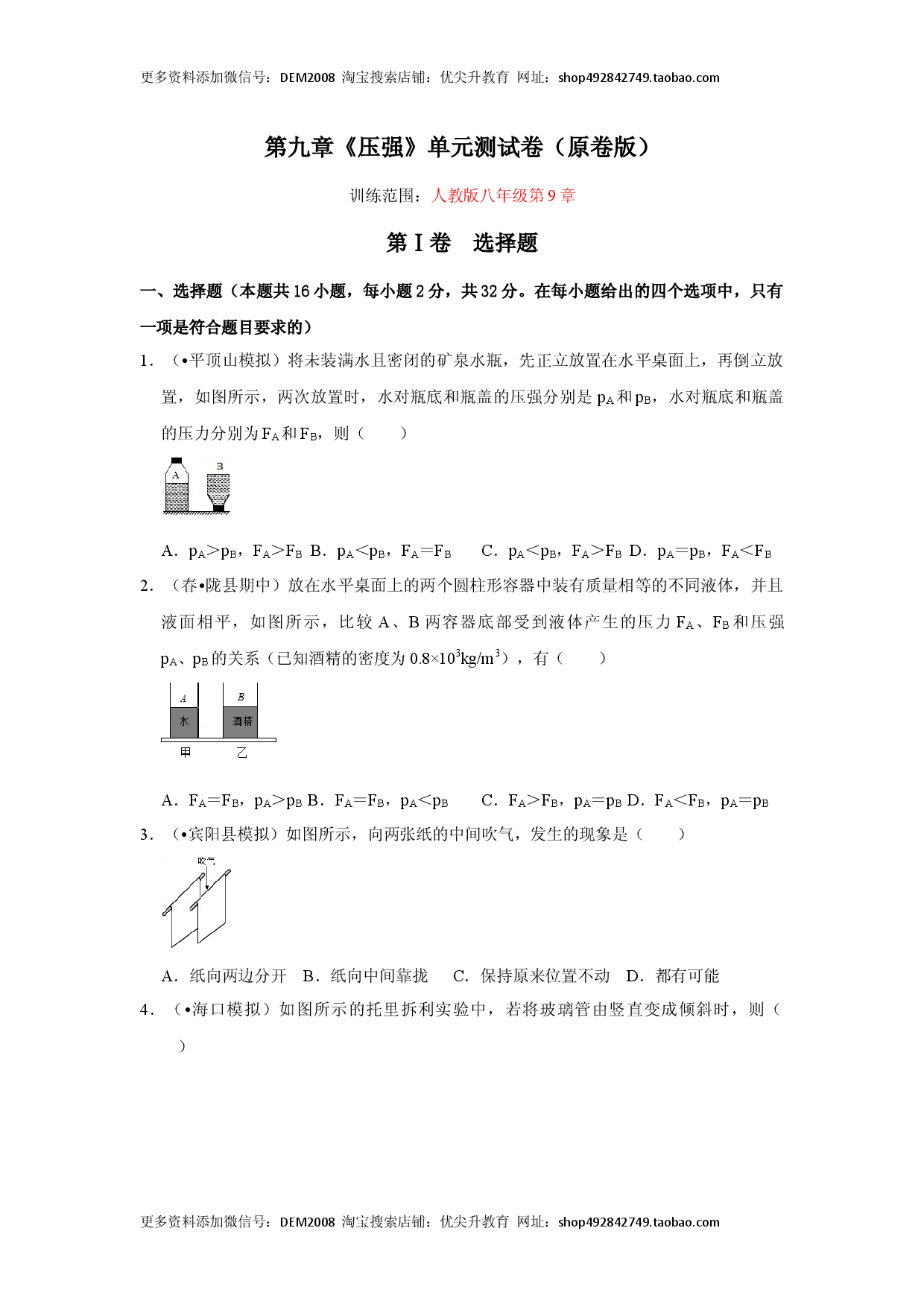 第九章《压强》单元测试卷（原卷版）.docx 第1页