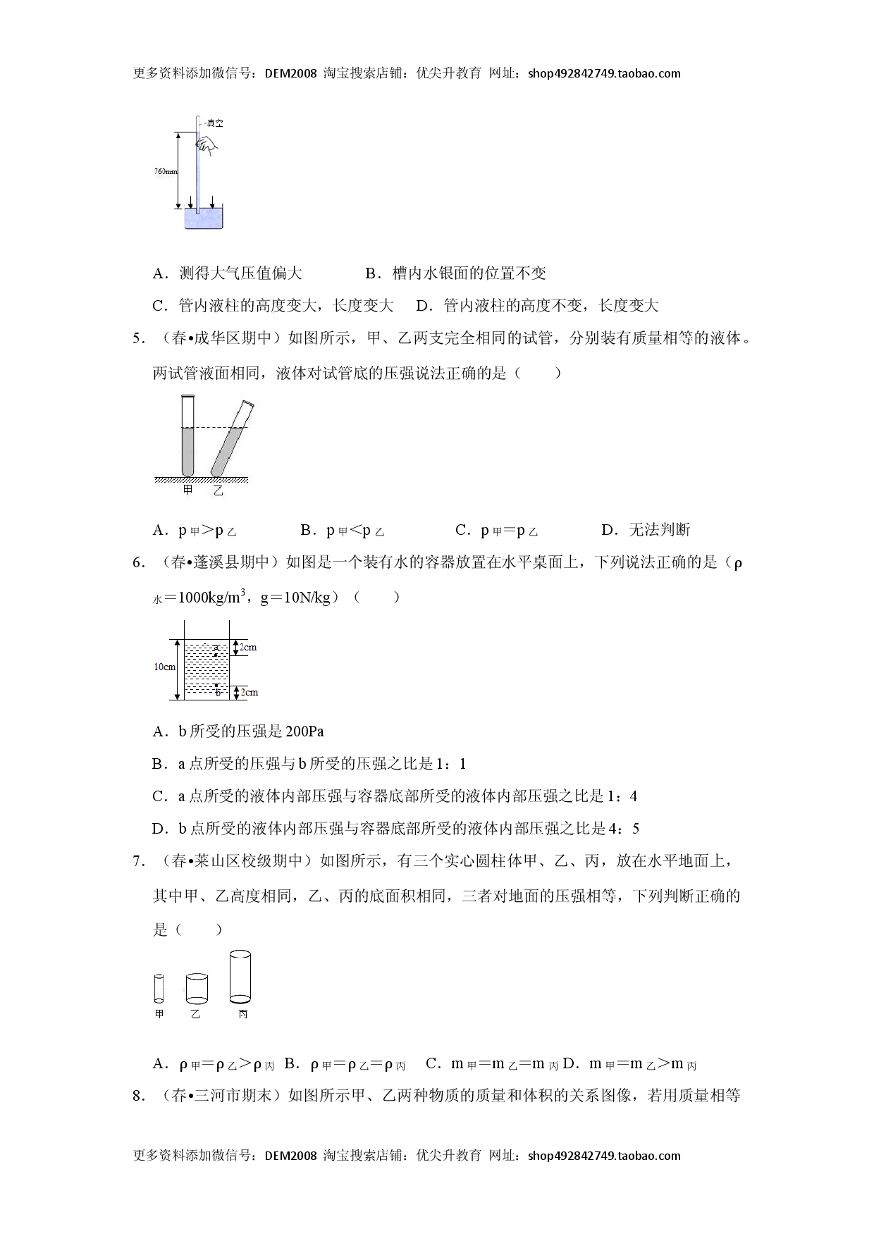 第九章《压强》单元测试卷（原卷版）.docx 第2页