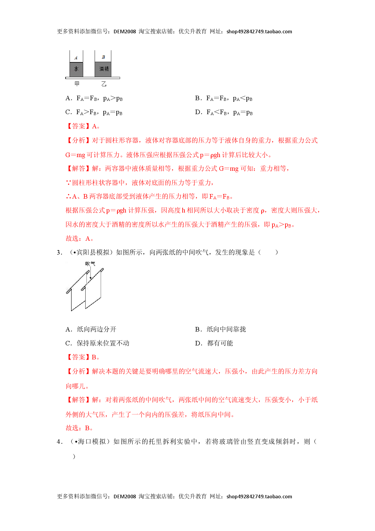 第九章《压强》单元测试卷（解析版）.docx 第2页