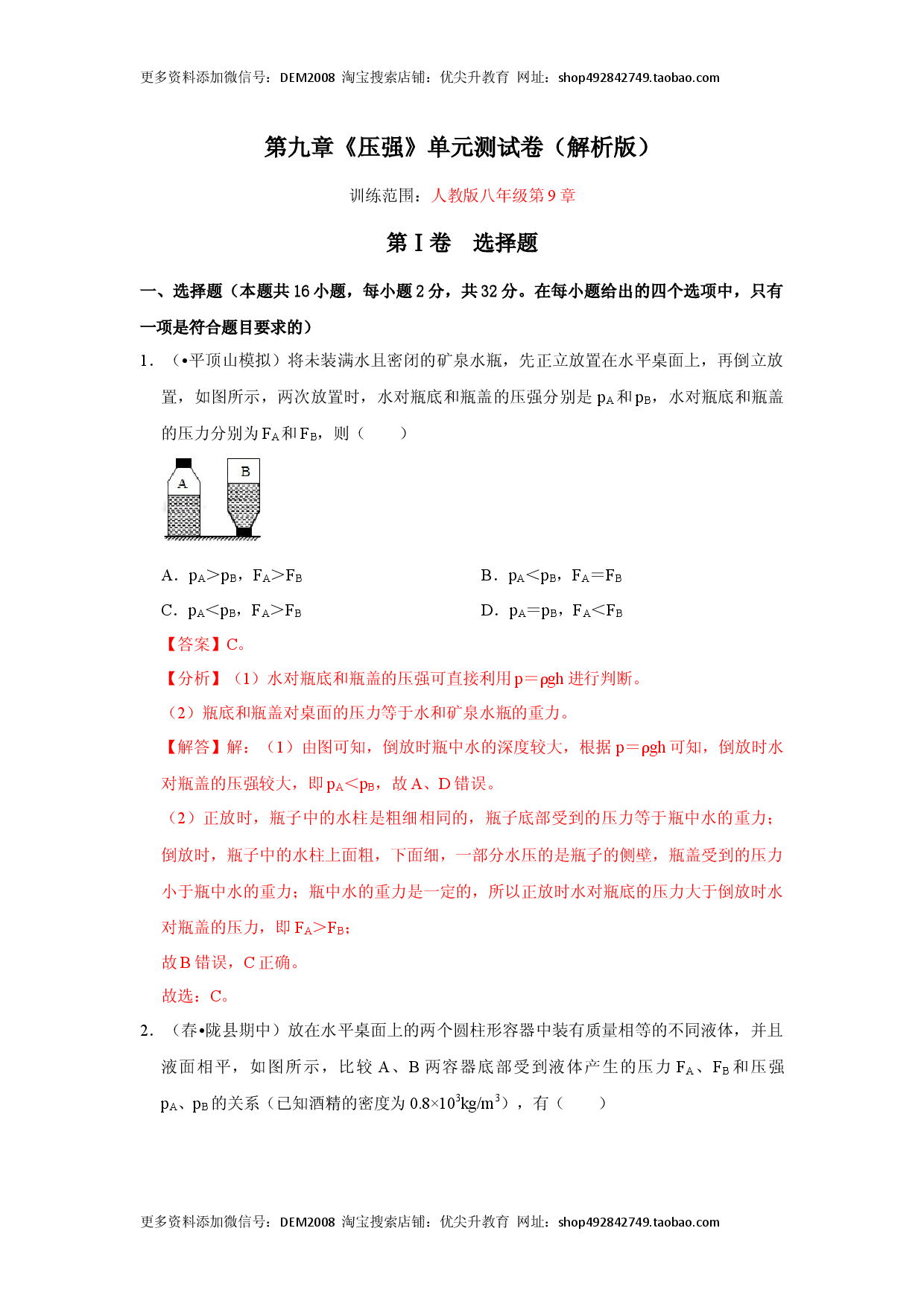 第九章《压强》单元测试卷（解析版）.docx 第1页