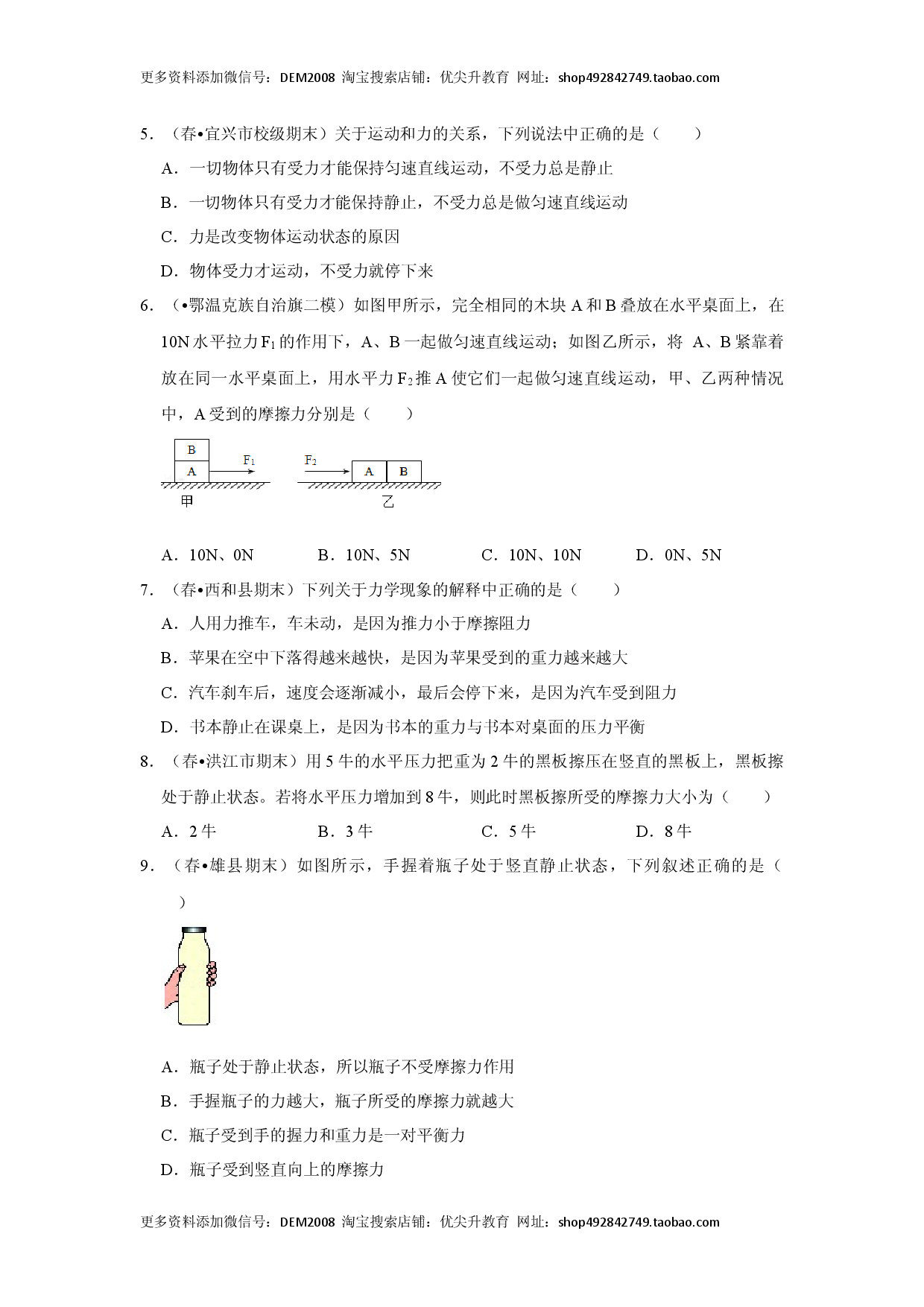 第八章《运动和力》单元测试卷（原卷版）.docx 第2页